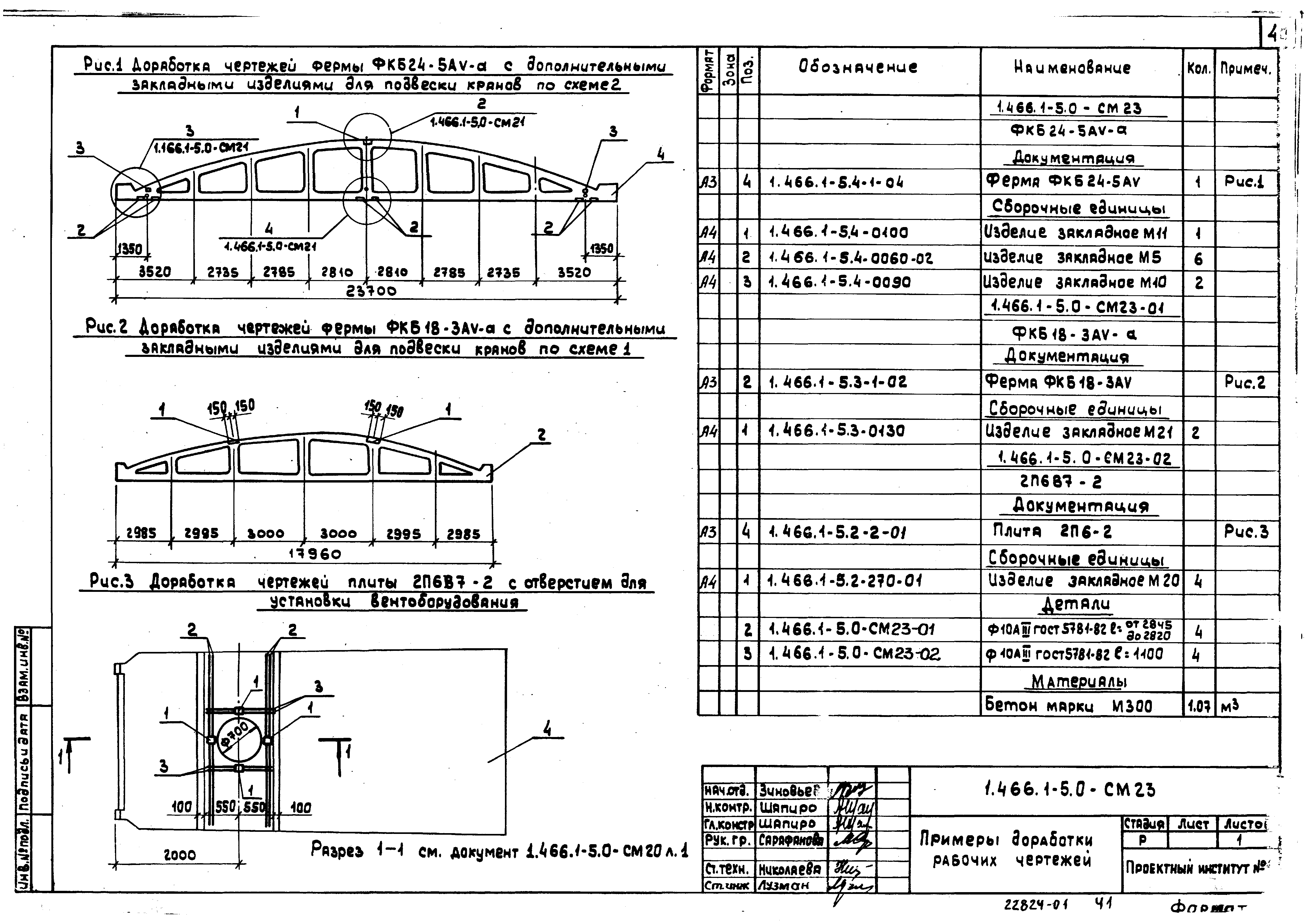 Серия 1.466.1-5