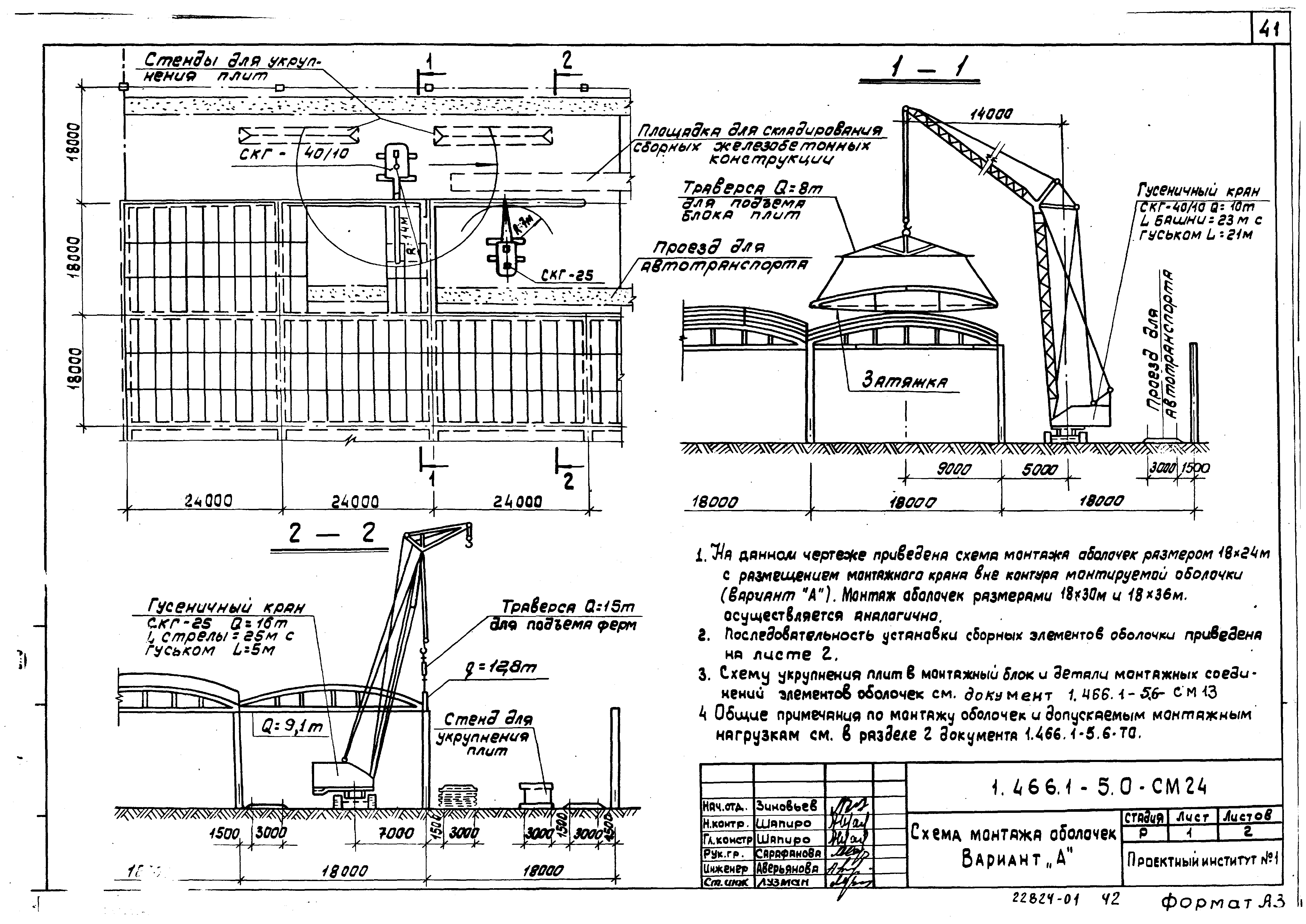 Серия 1.466.1-5