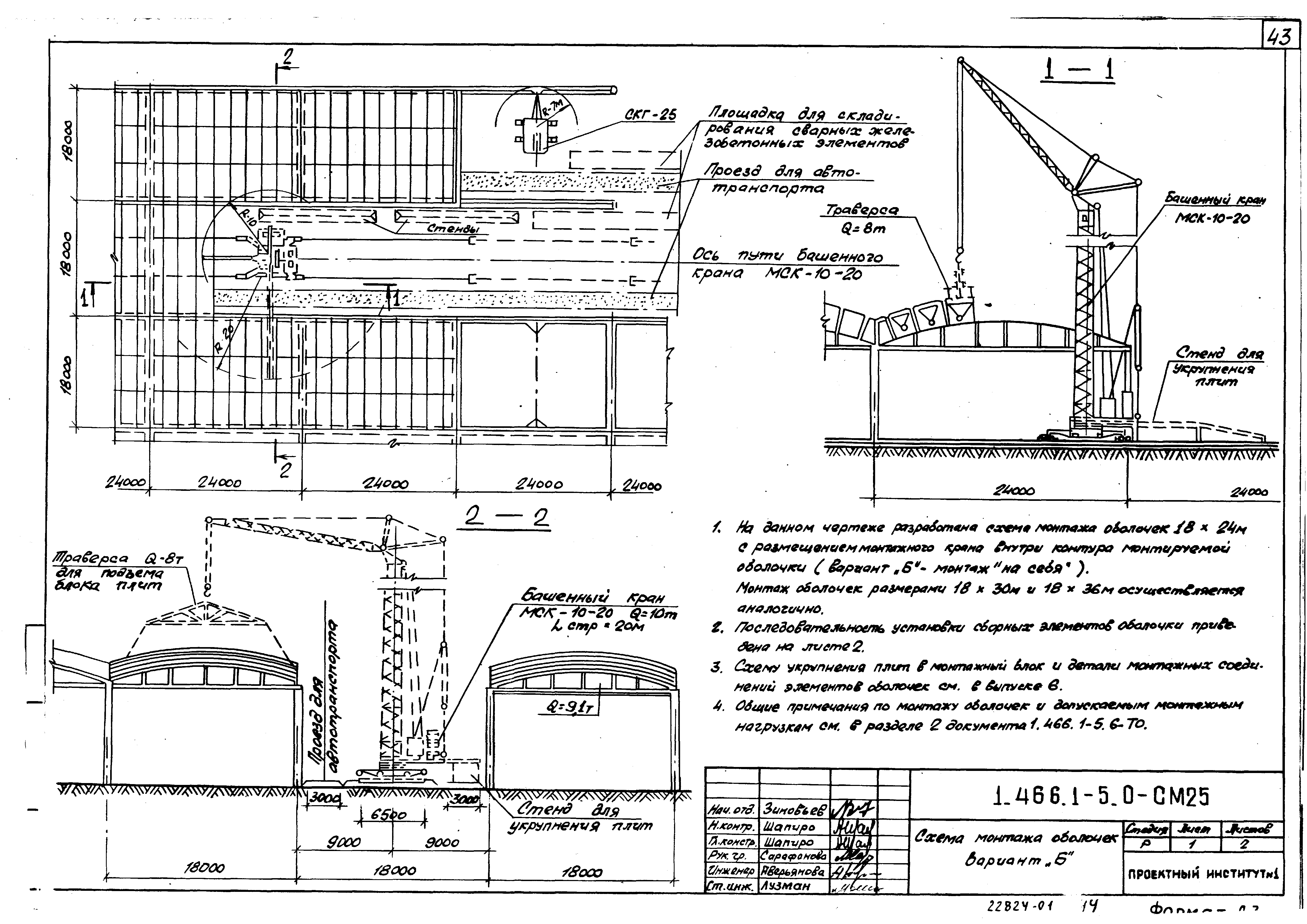 Серия 1.466.1-5