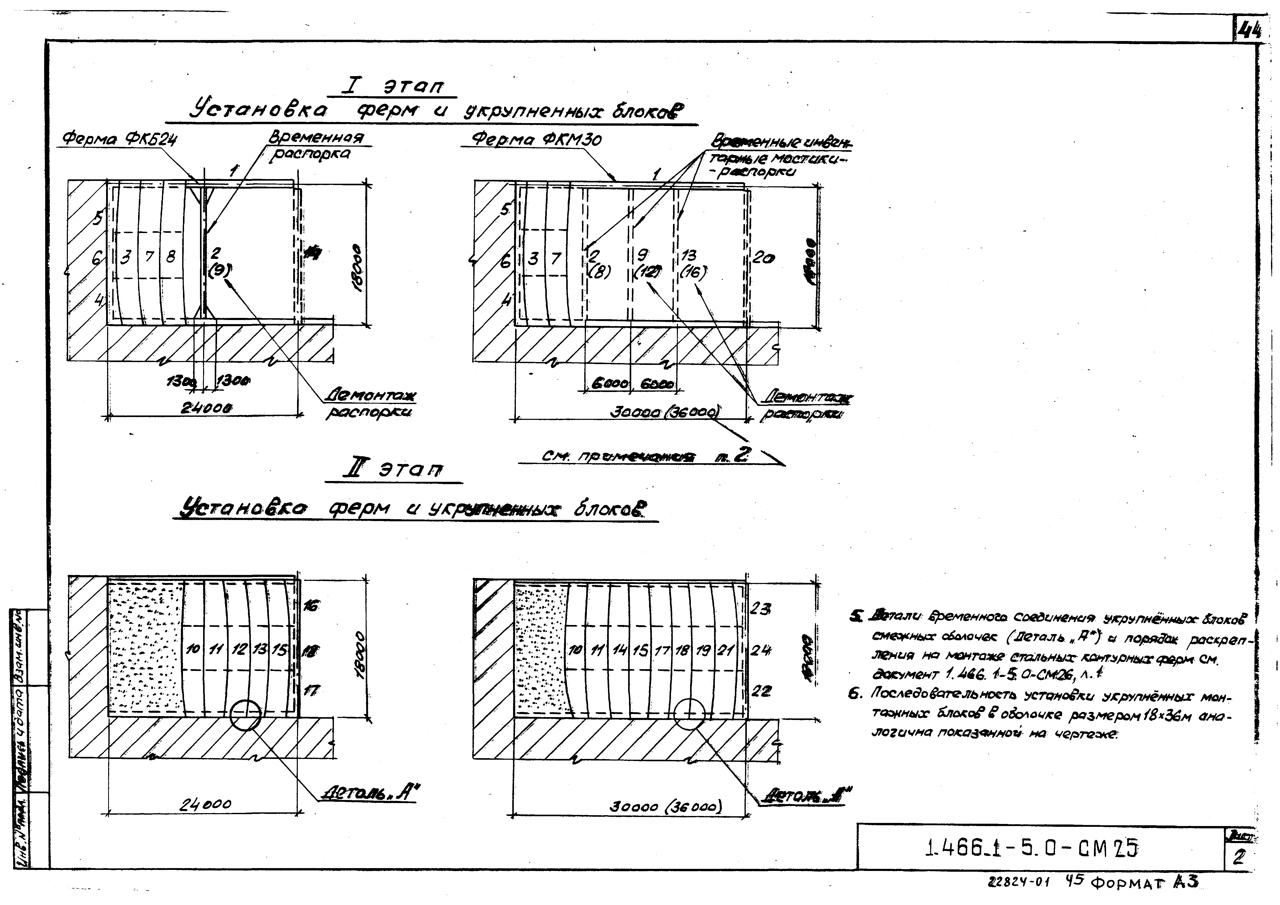 Серия 1.466.1-5