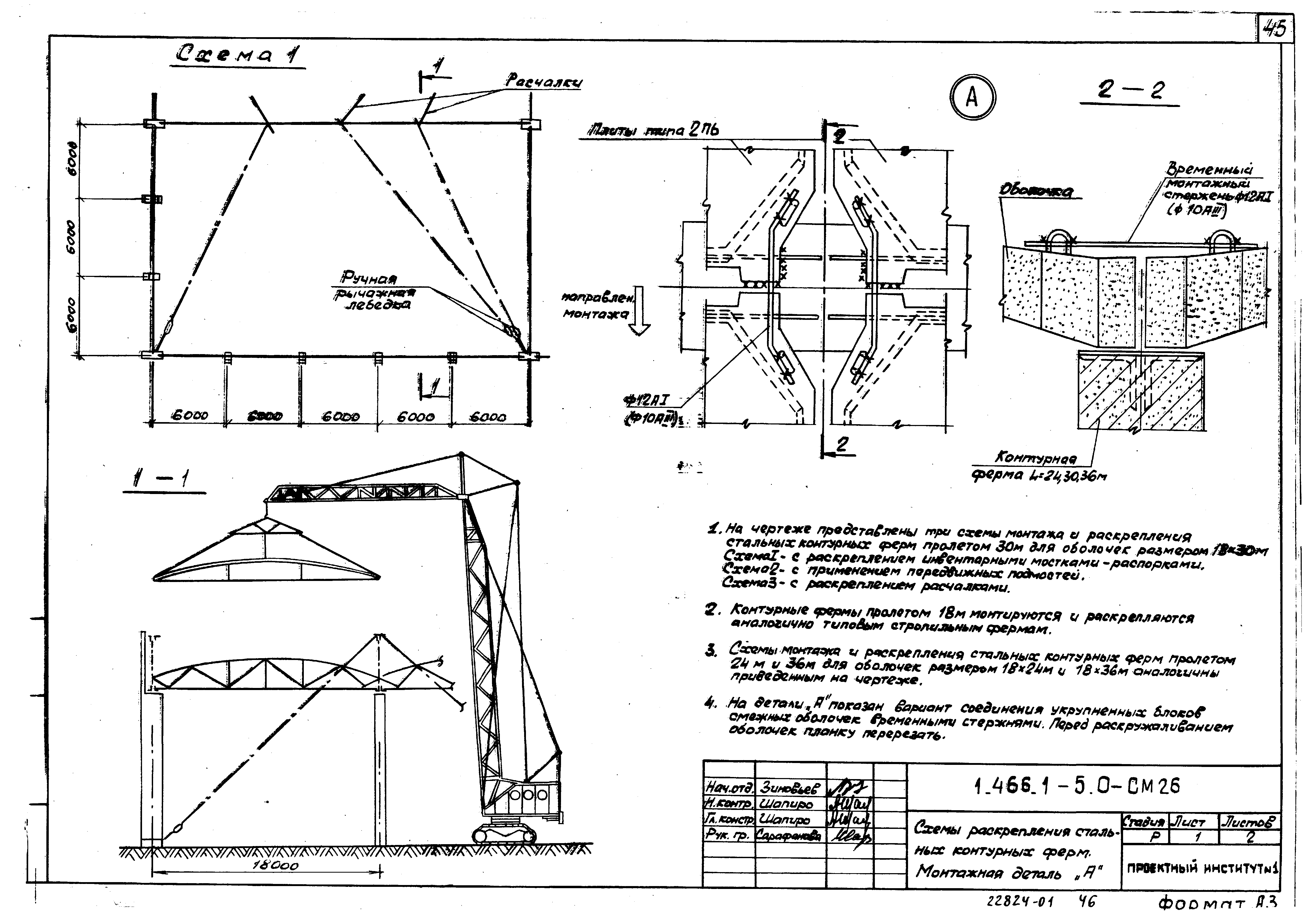 Серия 1.466.1-5