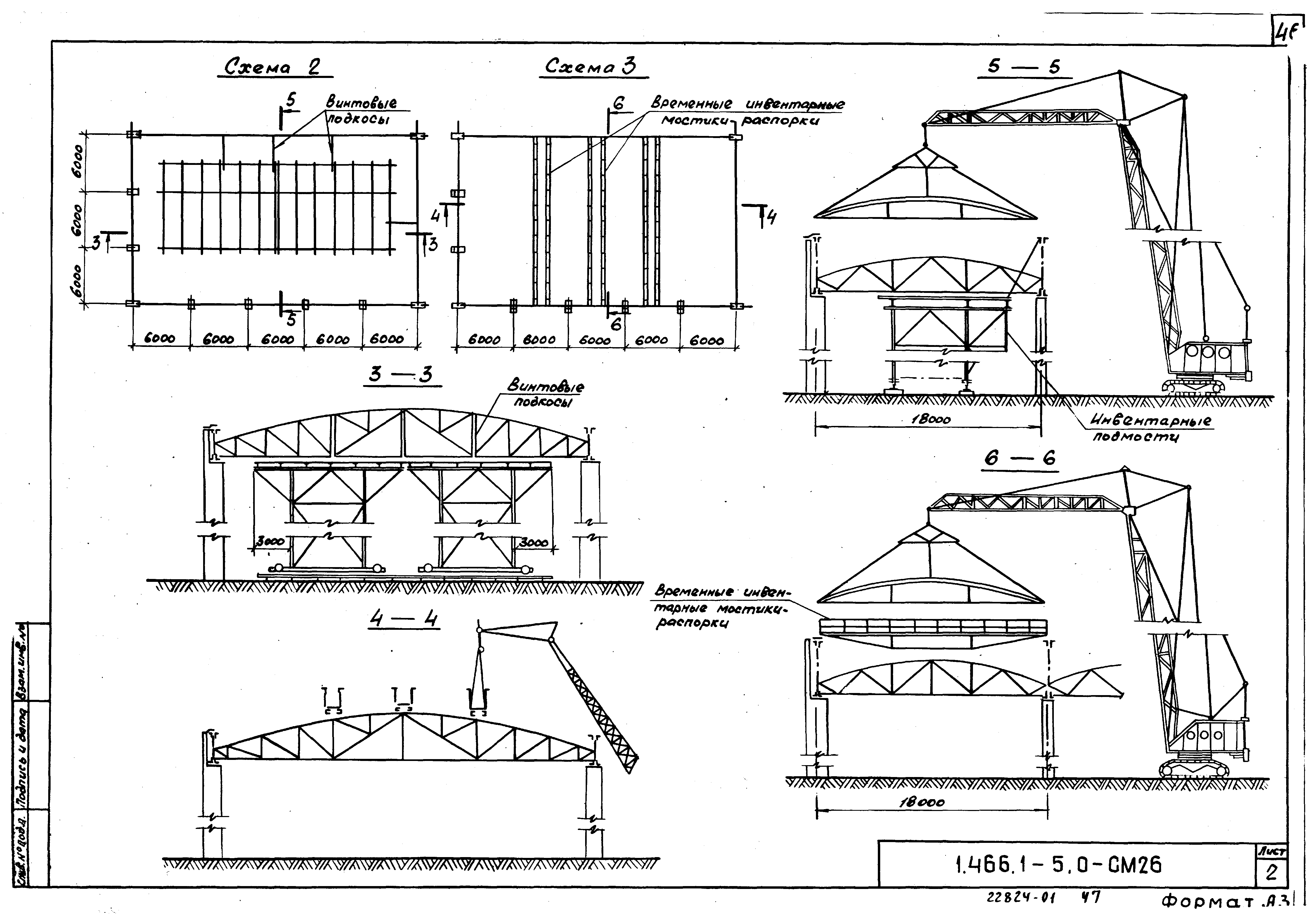 Серия 1.466.1-5