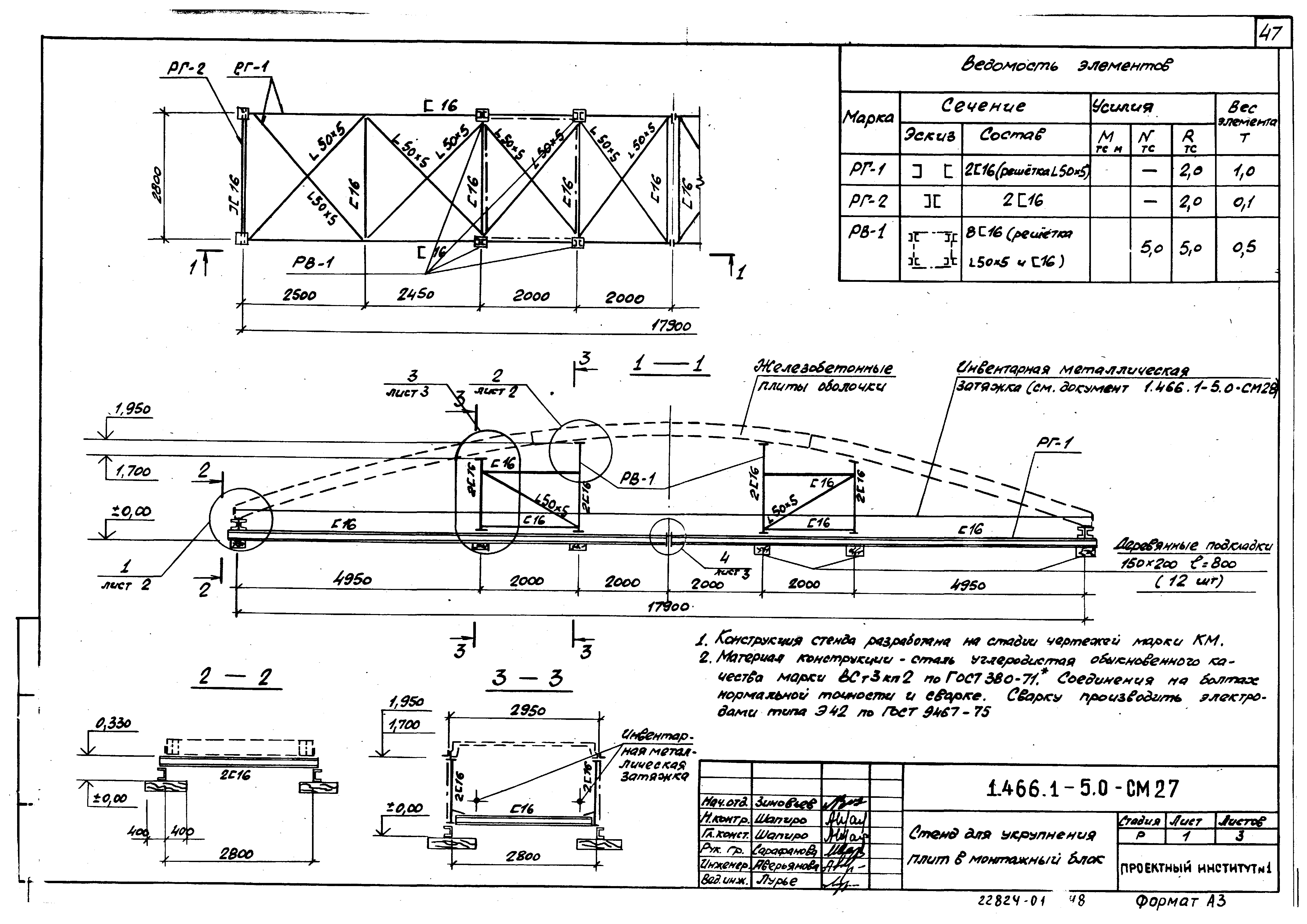 Серия 1.466.1-5