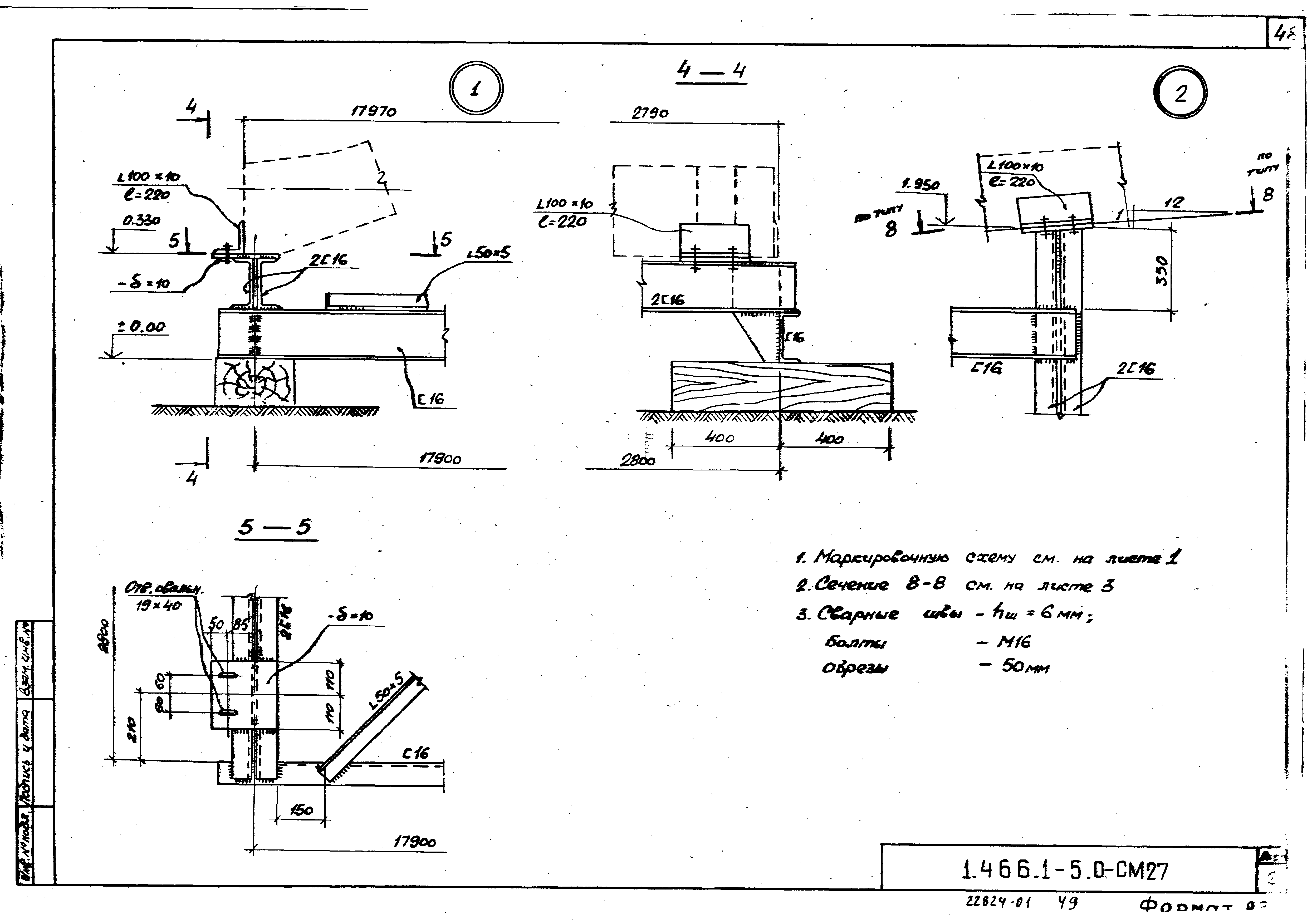 Серия 1.466.1-5