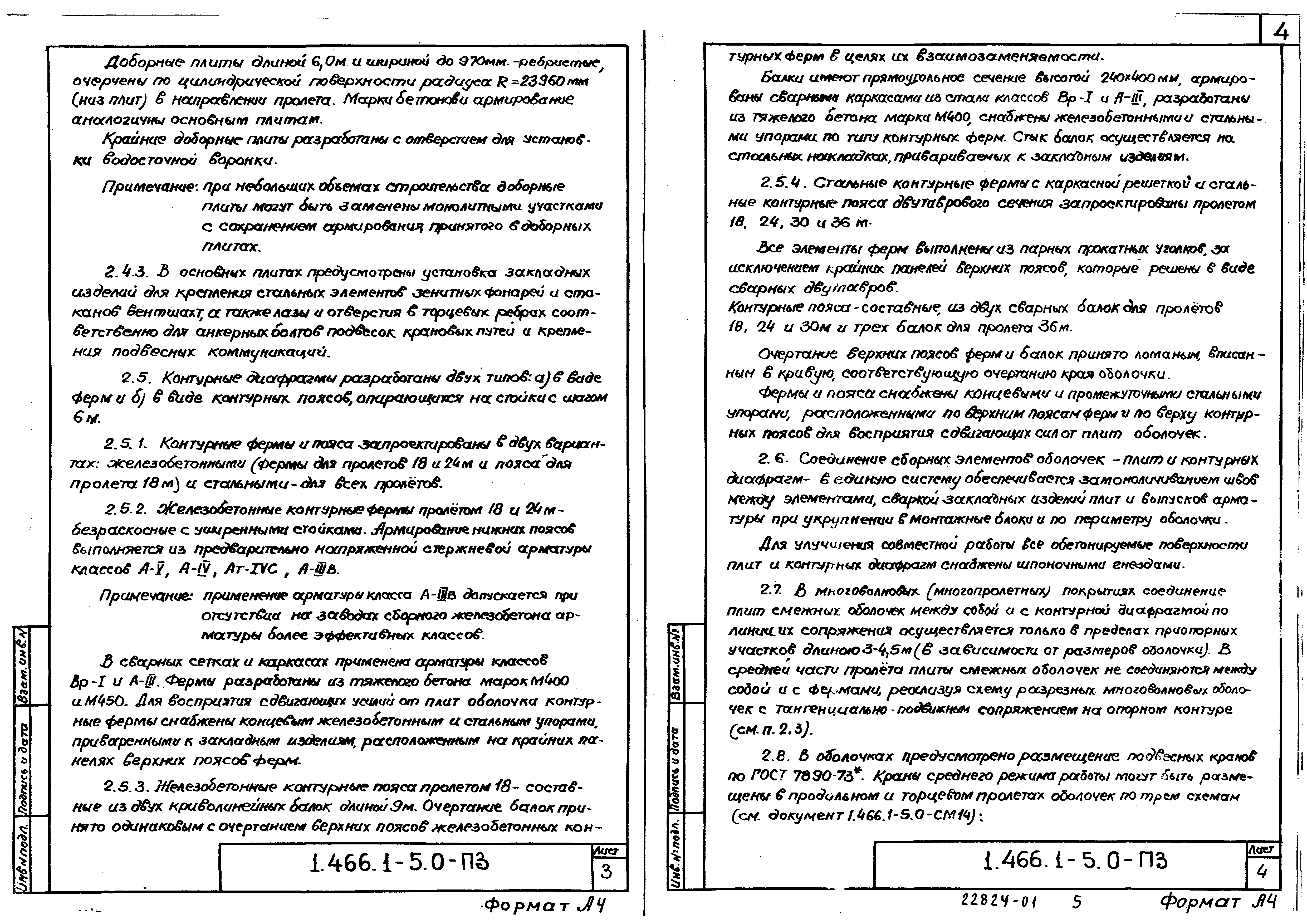 Серия 1.466.1-5