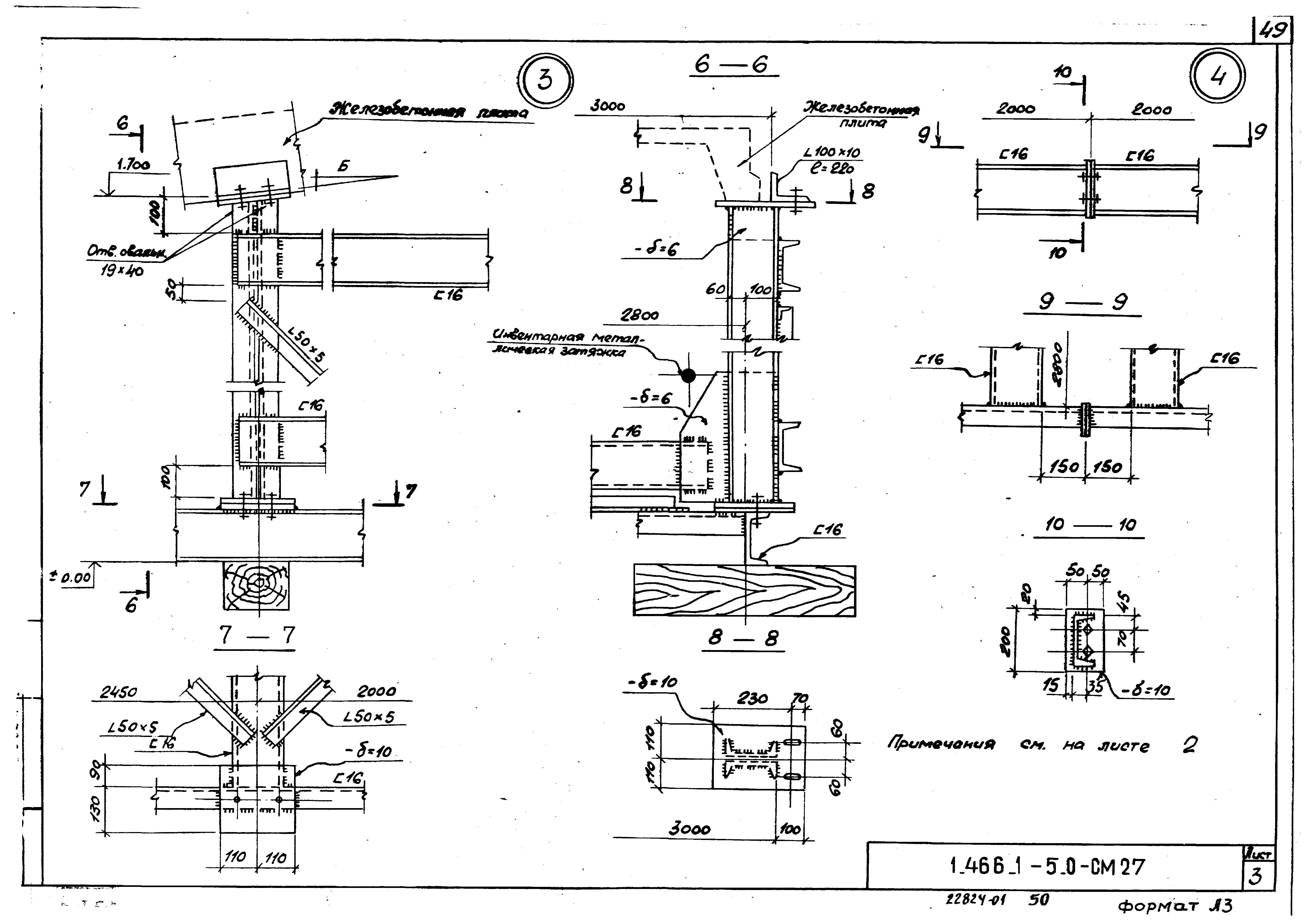 Серия 1.466.1-5