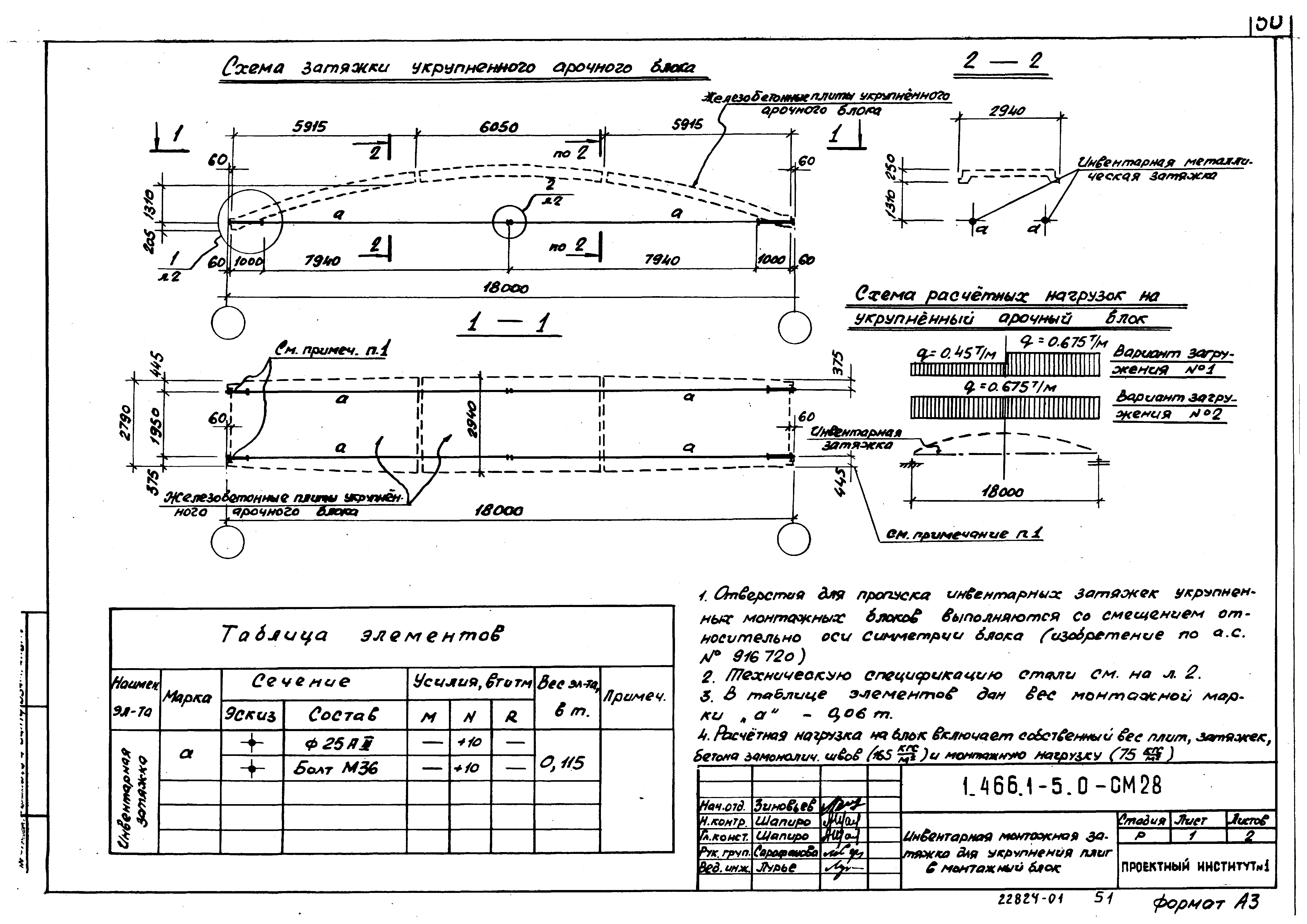 Серия 1.466.1-5