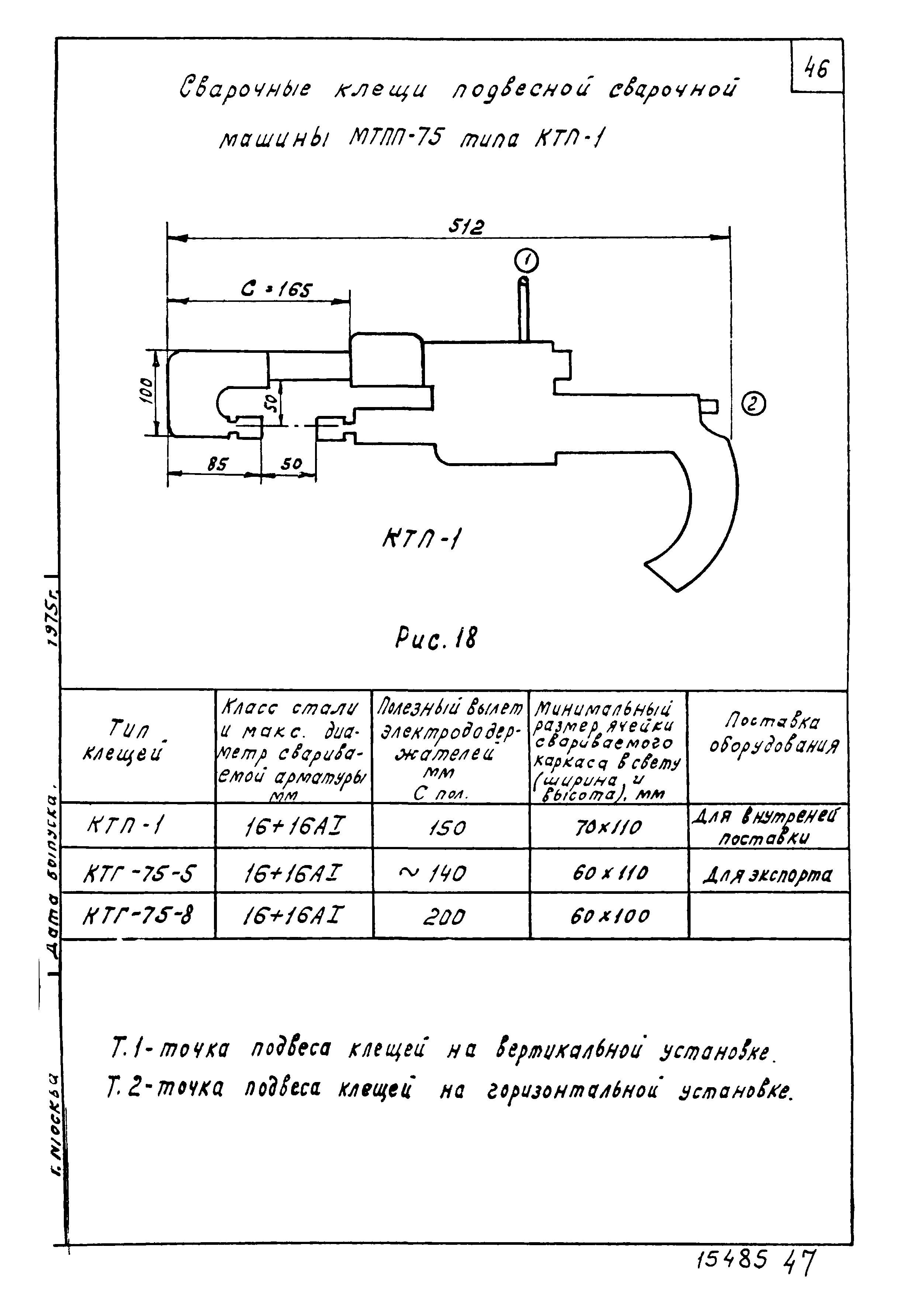 Шифр 344-75