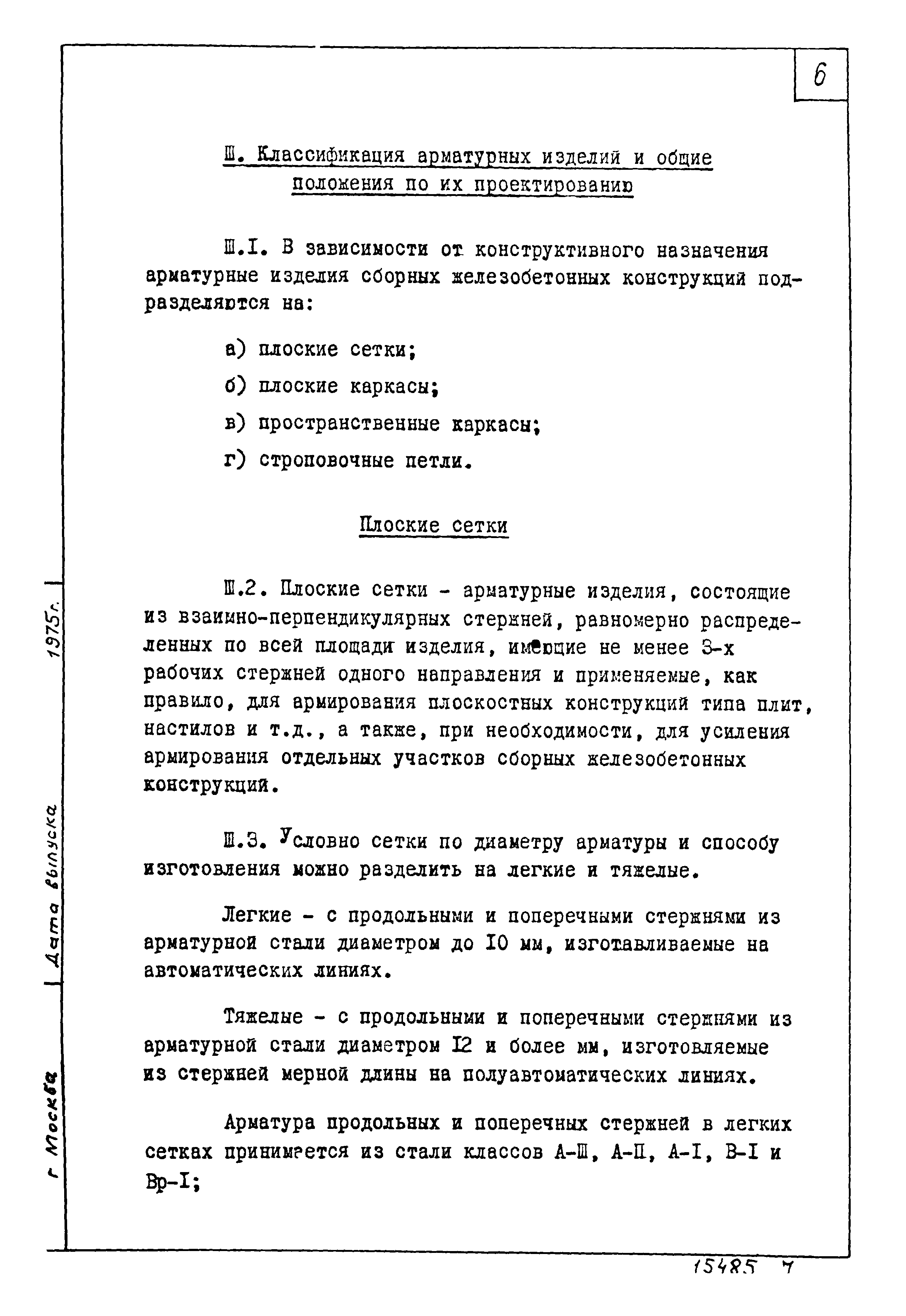 Шифр 344-75