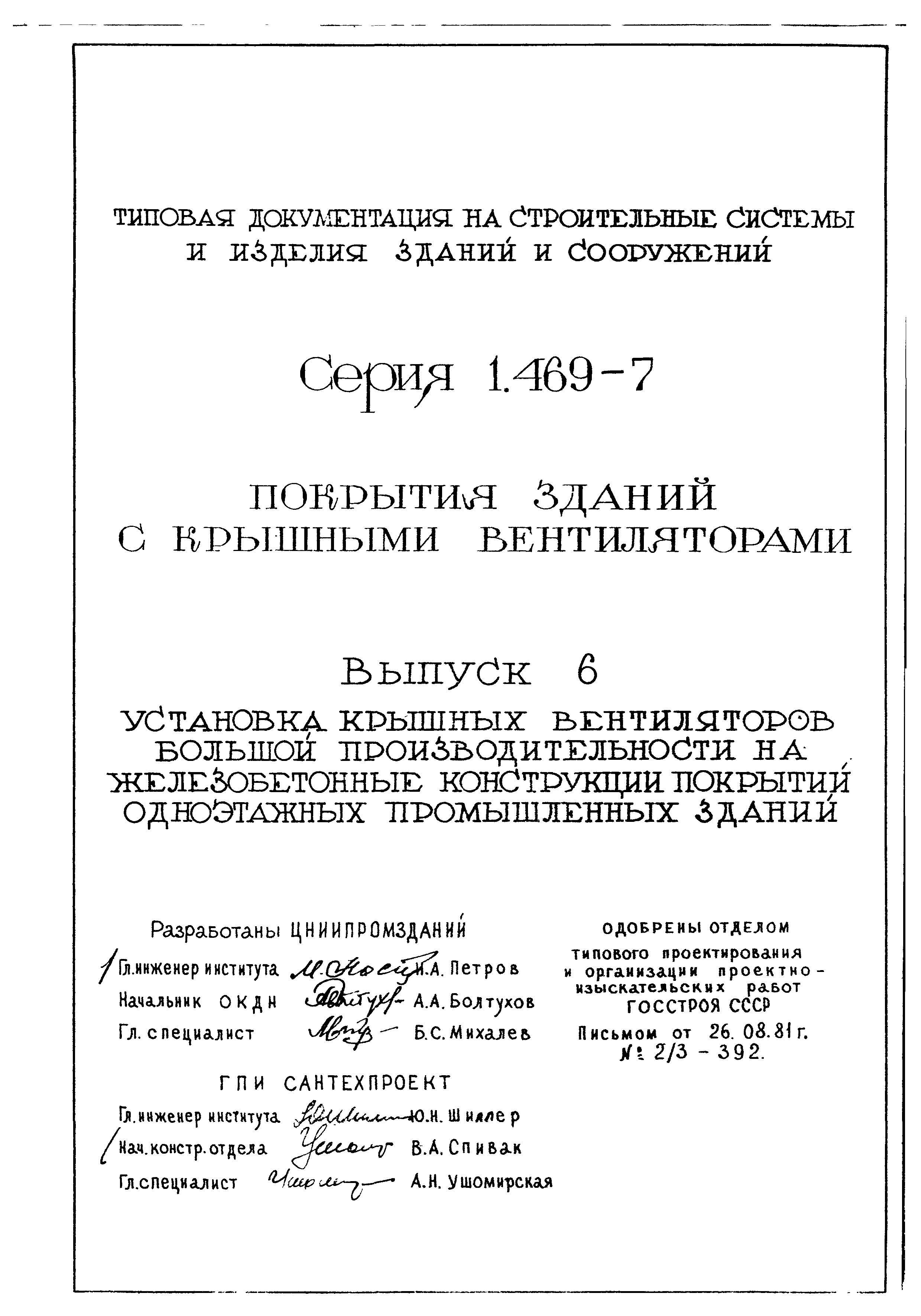 Серия 1.469-7