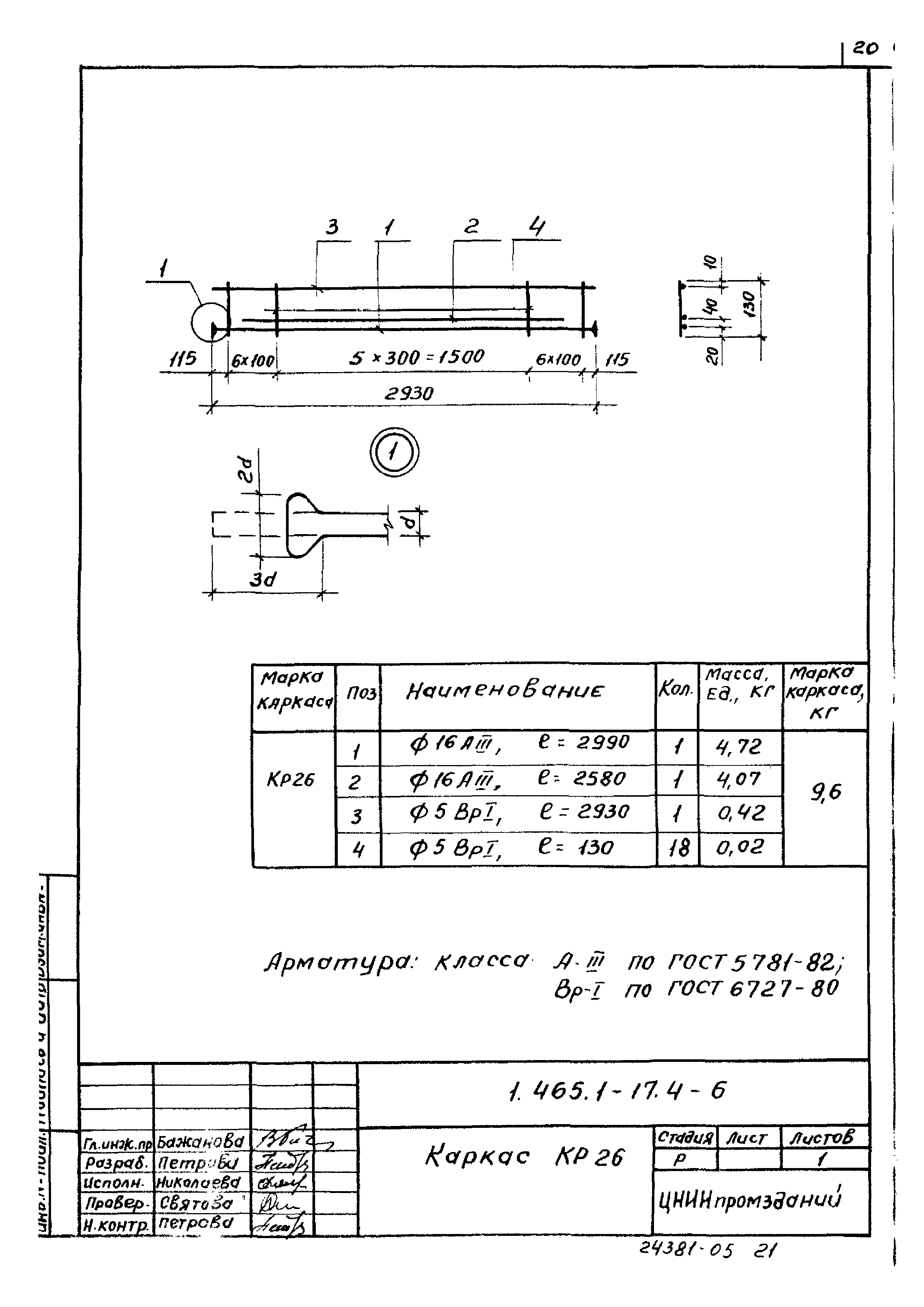 Серия 1.465.1-17