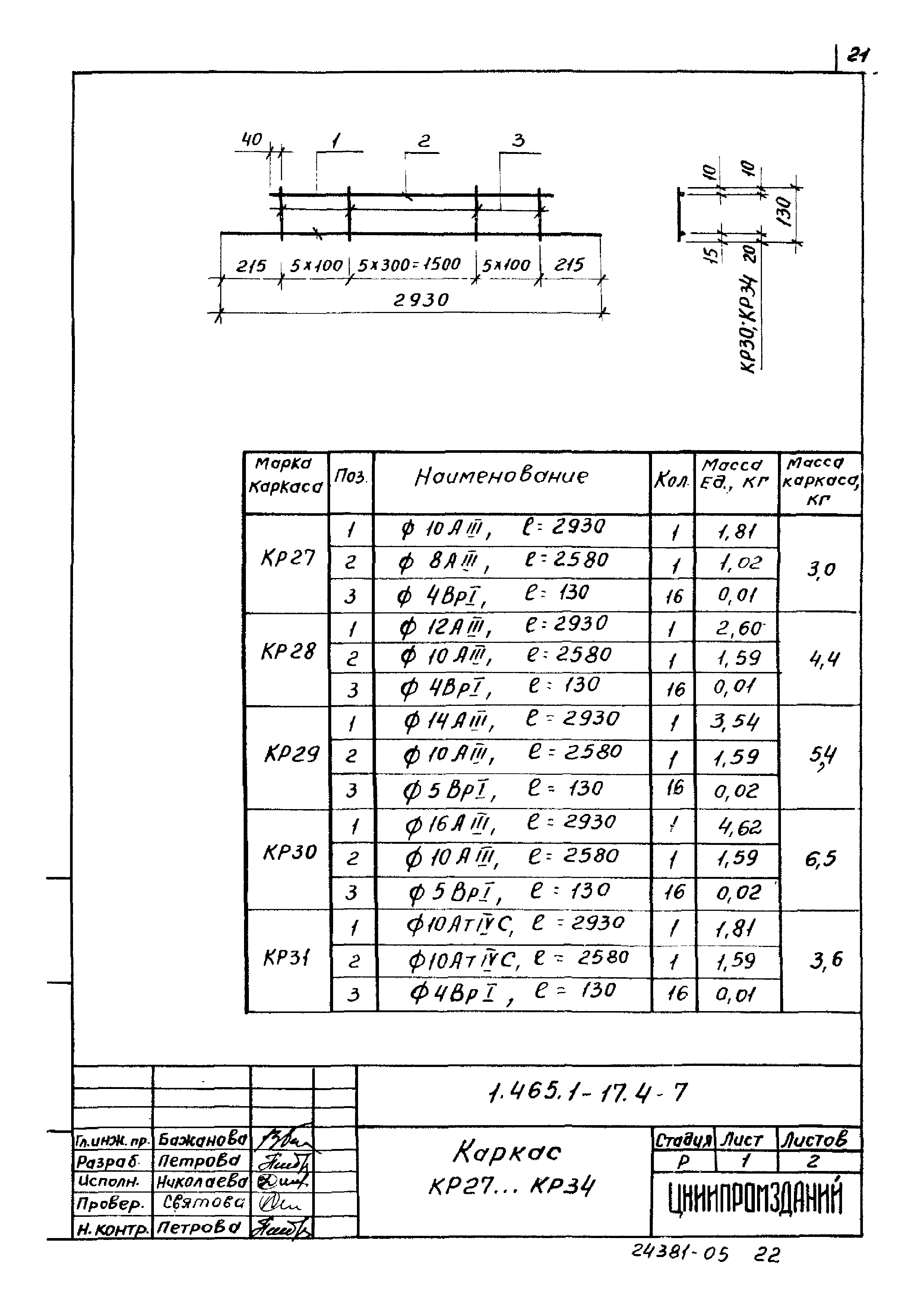 Серия 1.465.1-17