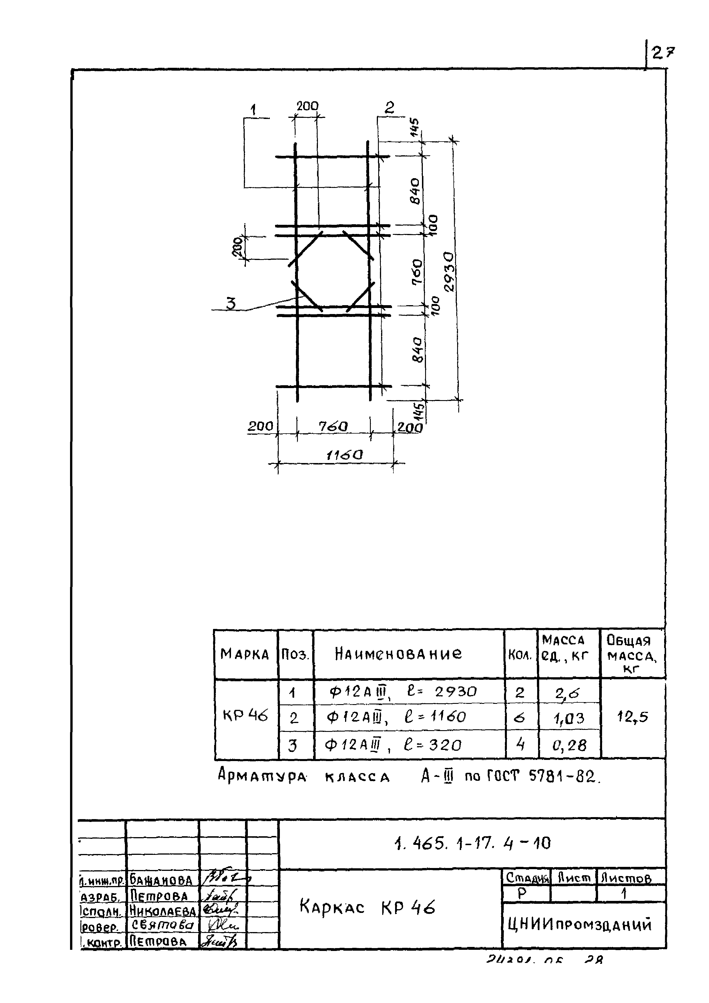 Серия 1.465.1-17