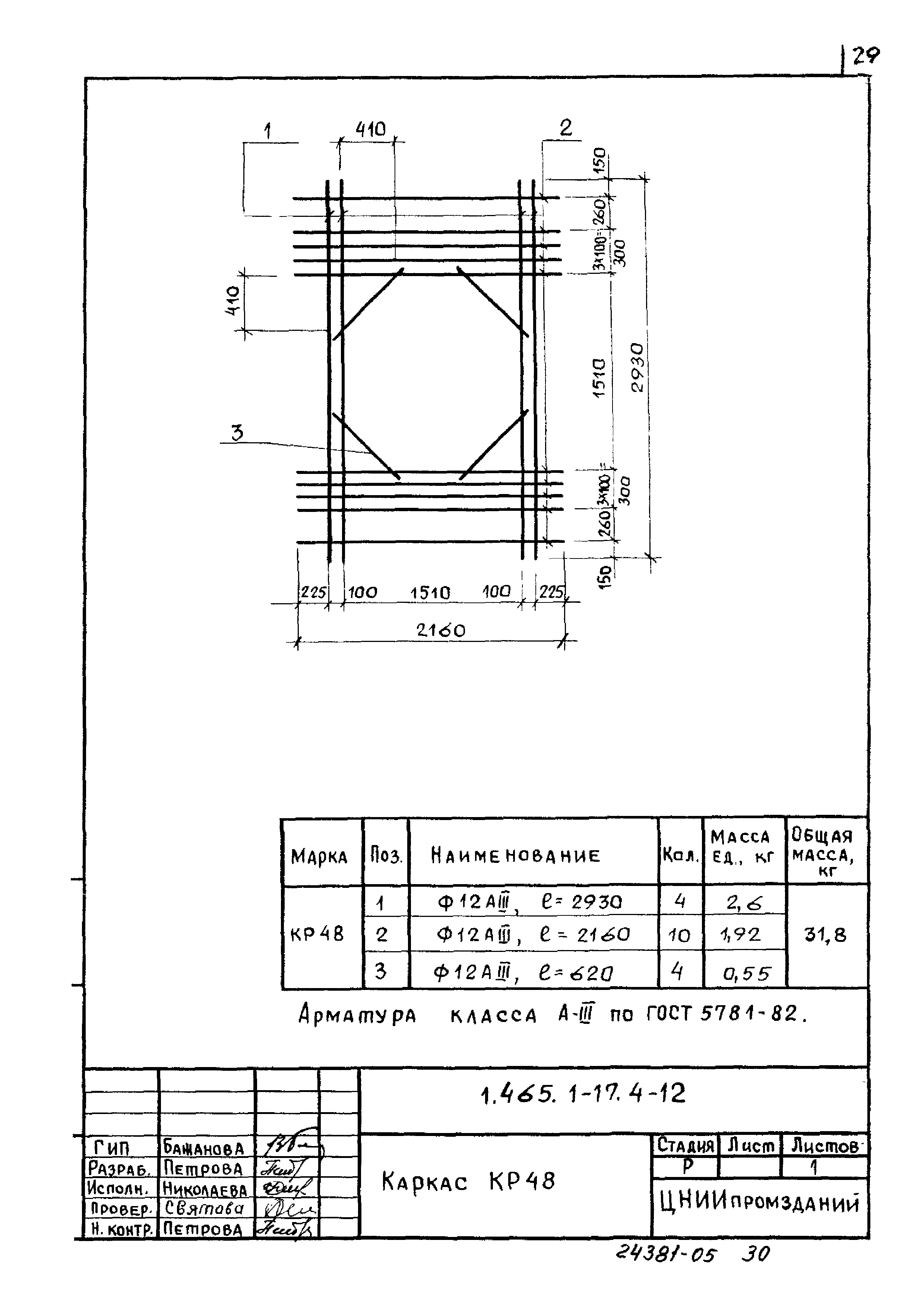 Серия 1.465.1-17