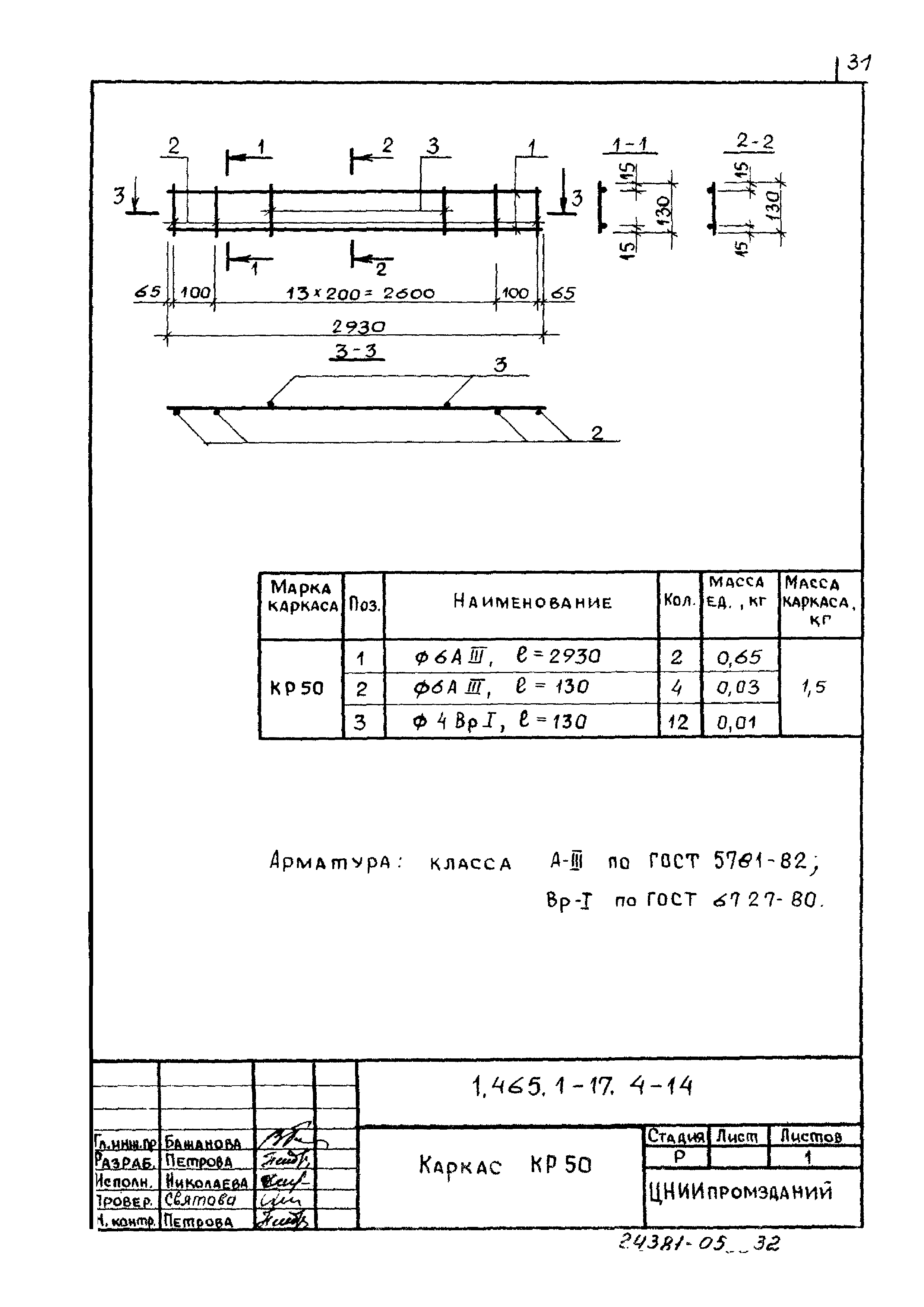 Серия 1.465.1-17