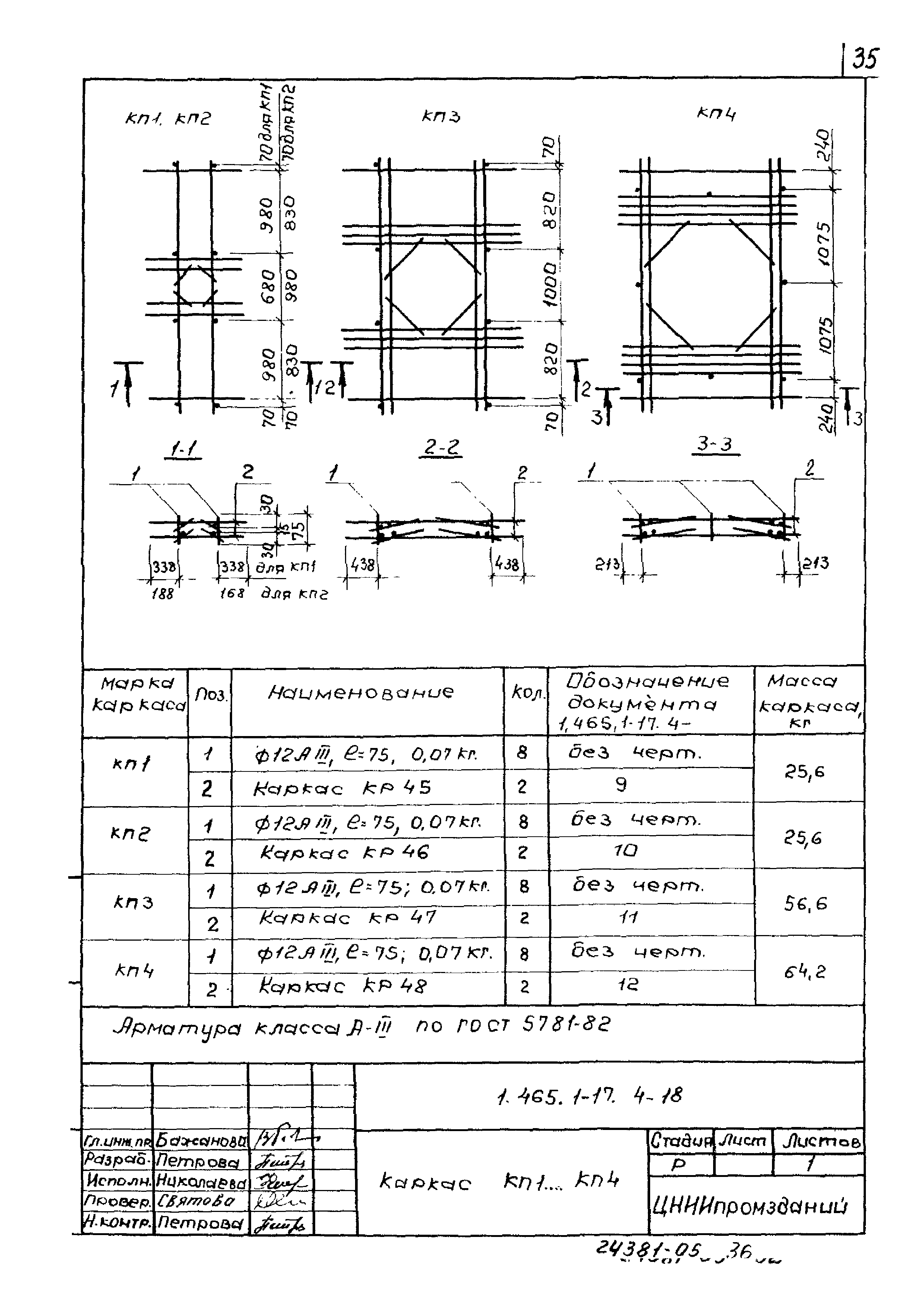 Серия 1.465.1-17