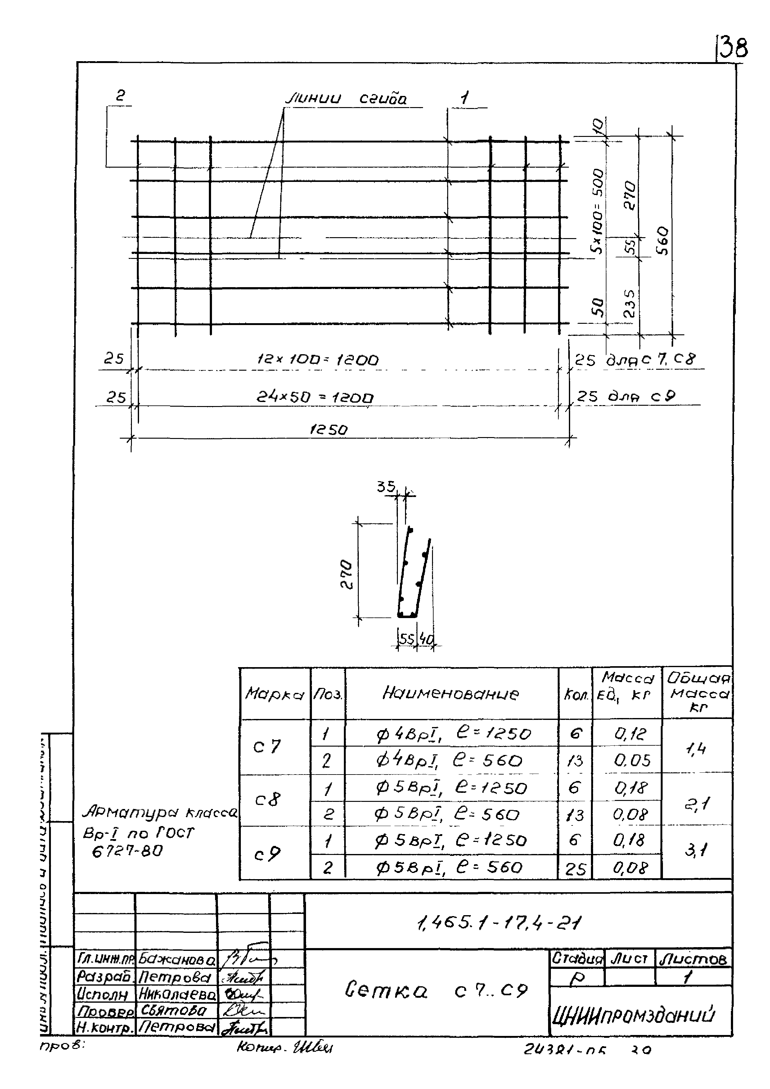 Серия 1.465.1-17