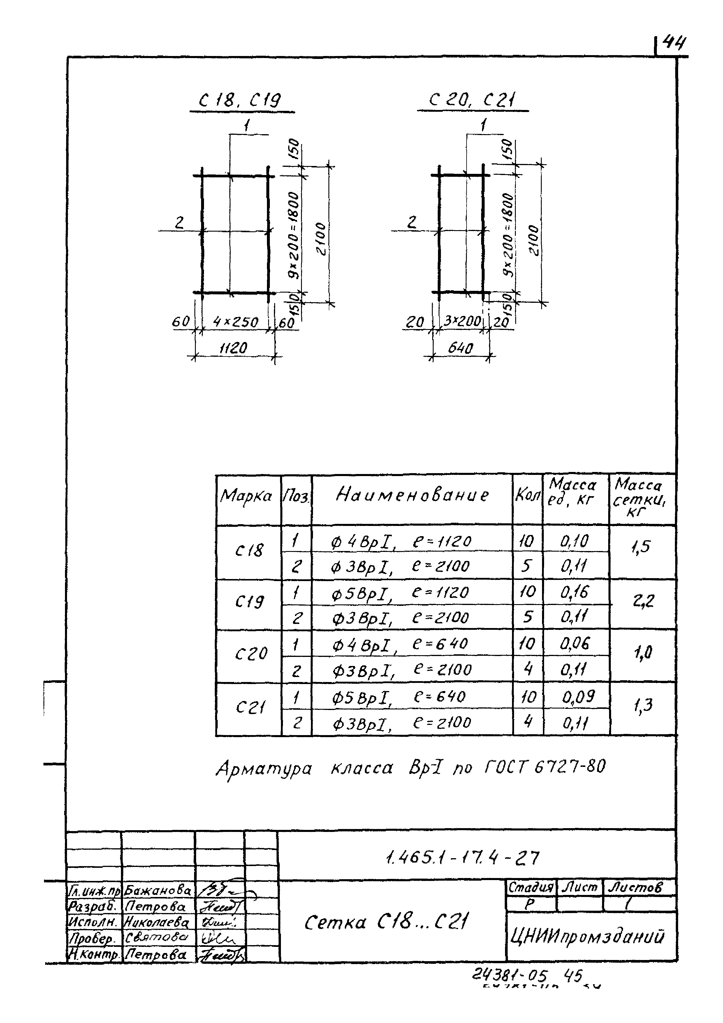 Серия 1.465.1-17