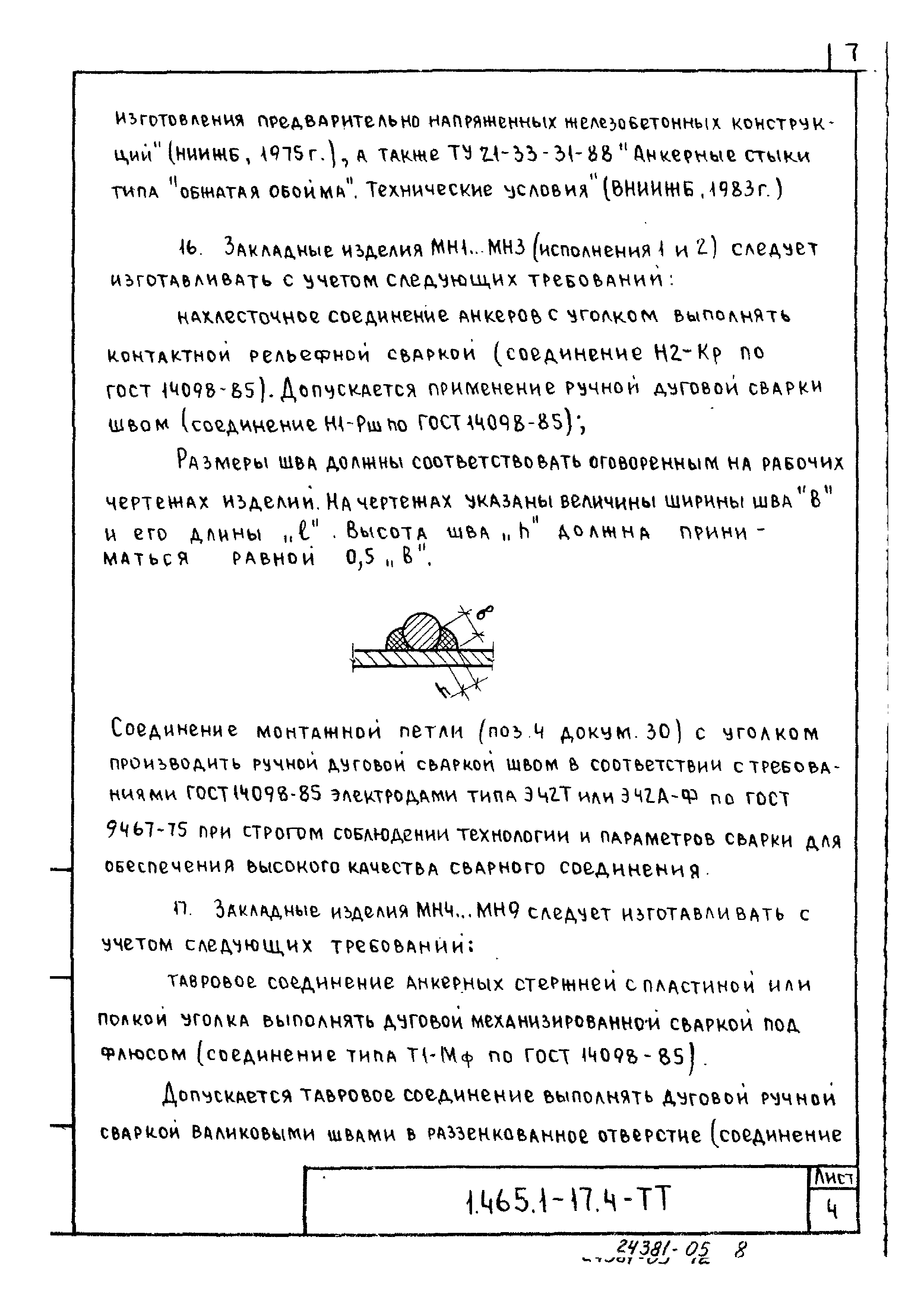 Серия 1.465.1-17