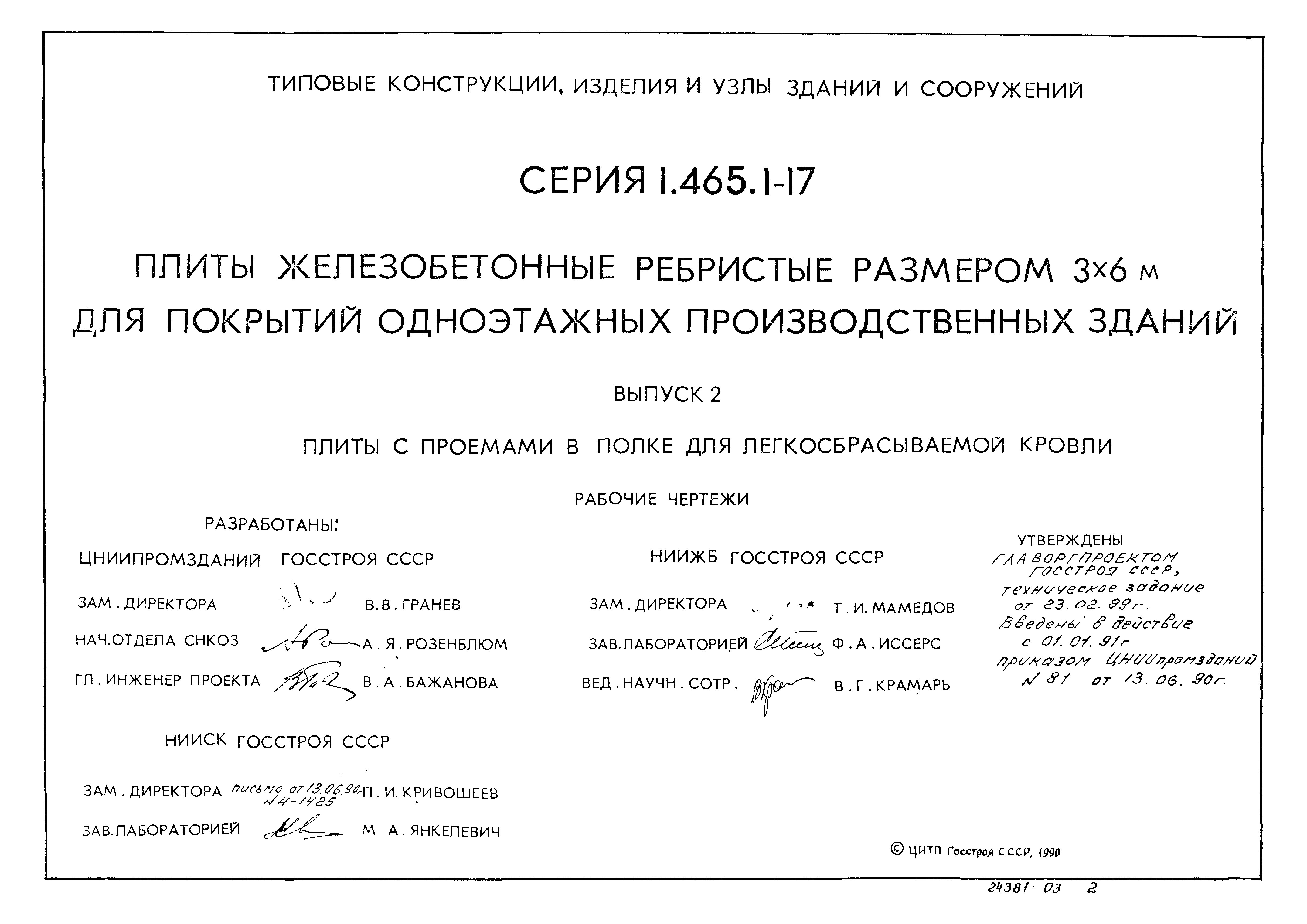 Серия 1.465.1-17