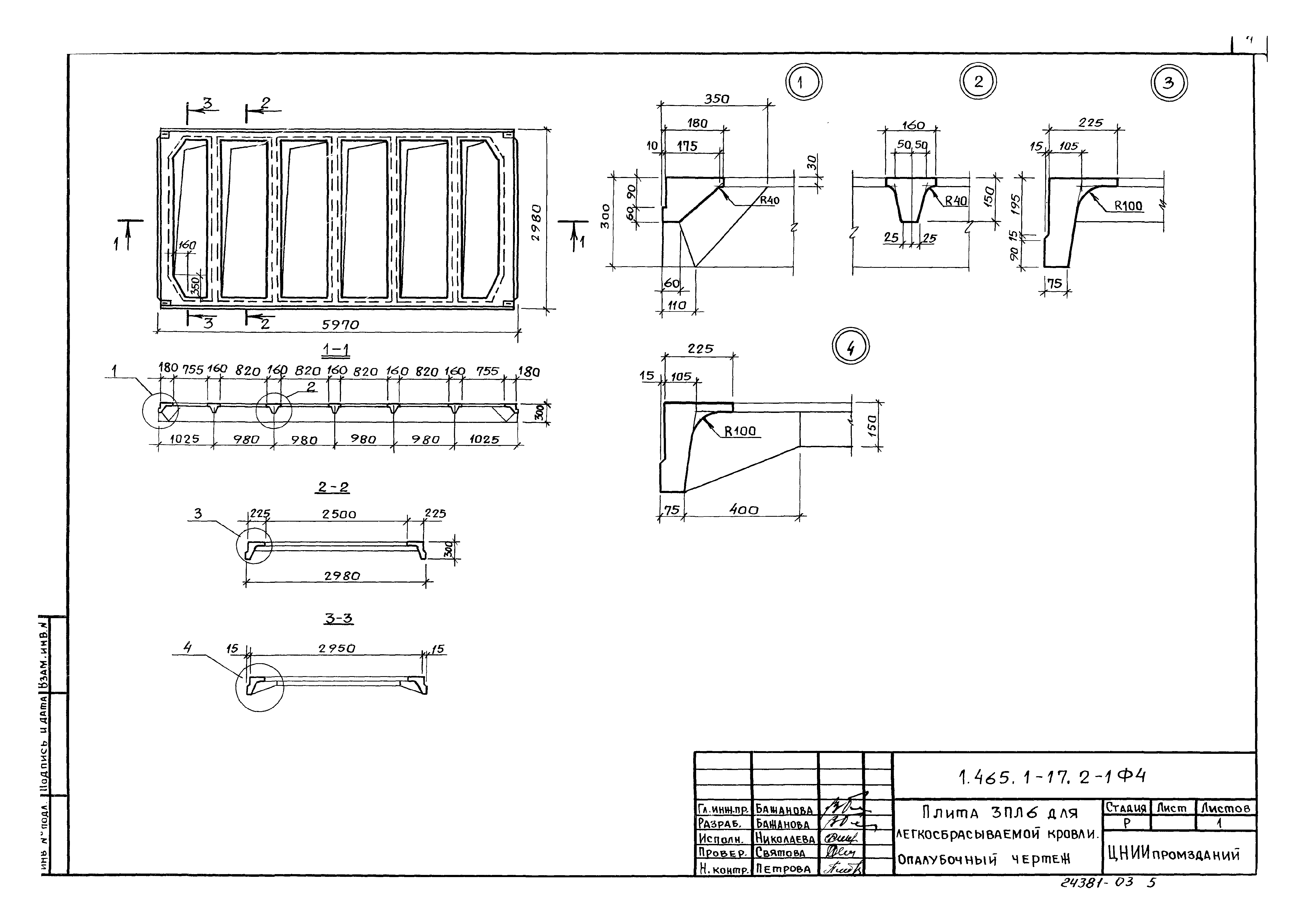 Серия 1.465.1-17