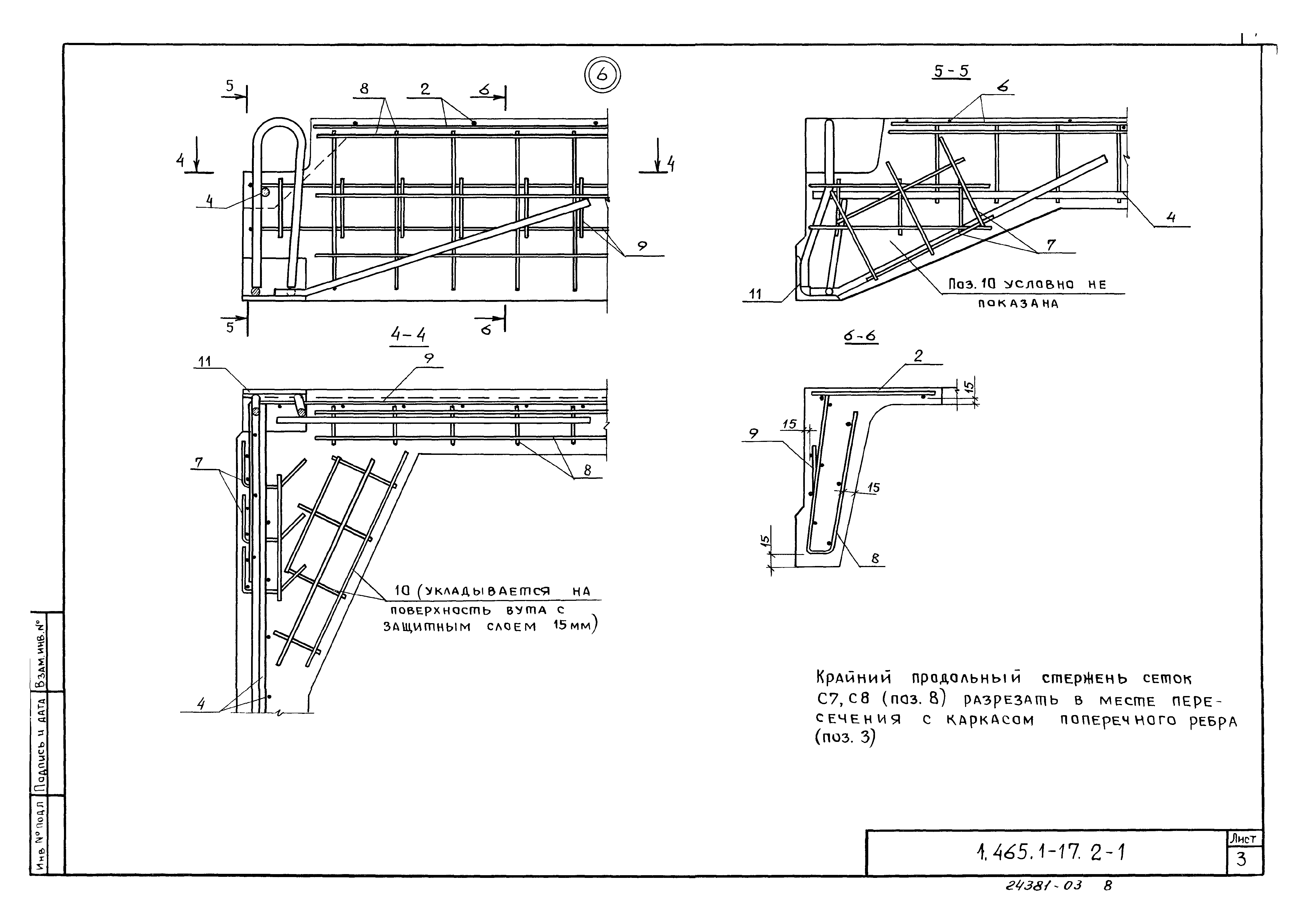 Серия 1.465.1-17