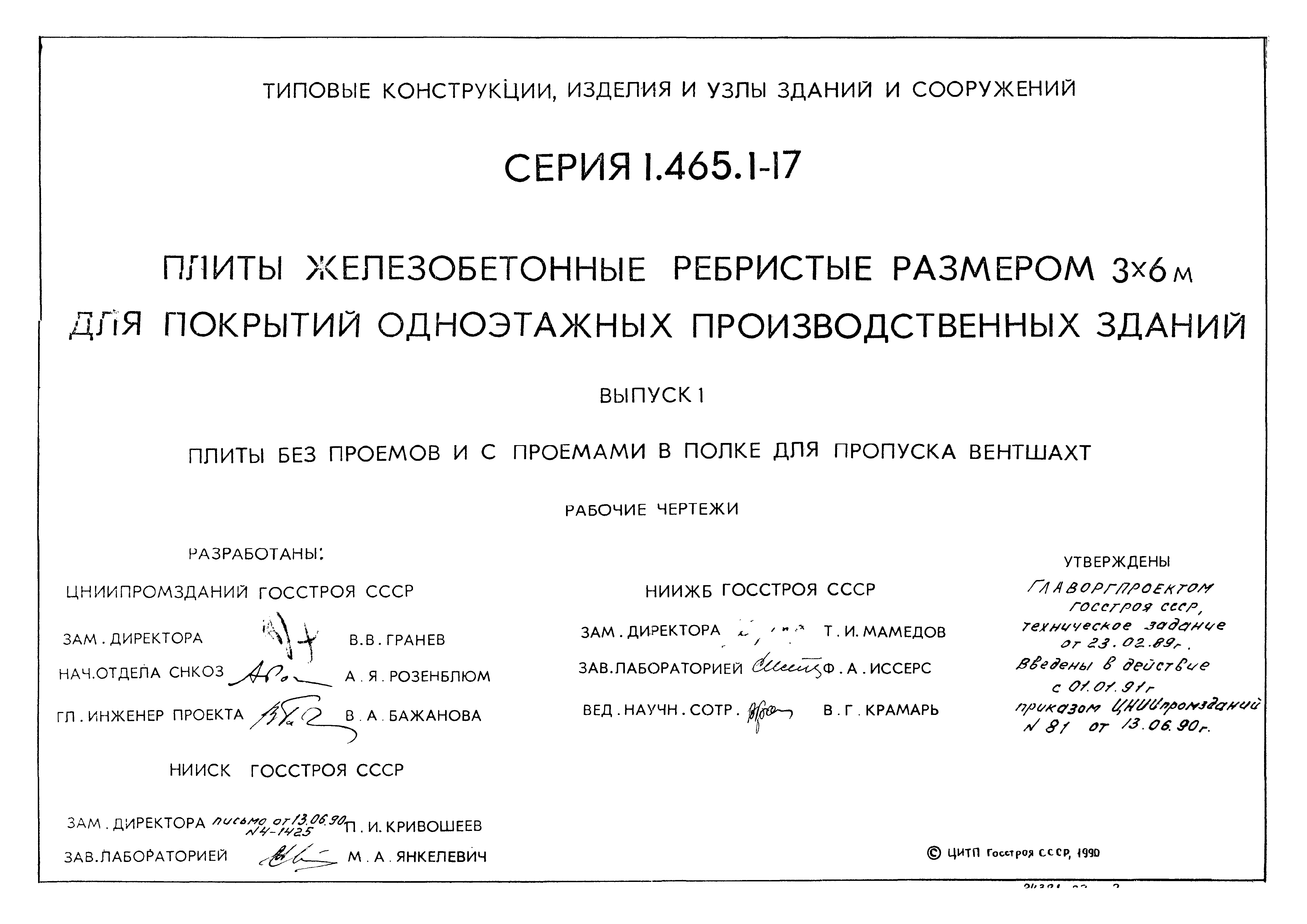 Серия 1.465.1-17