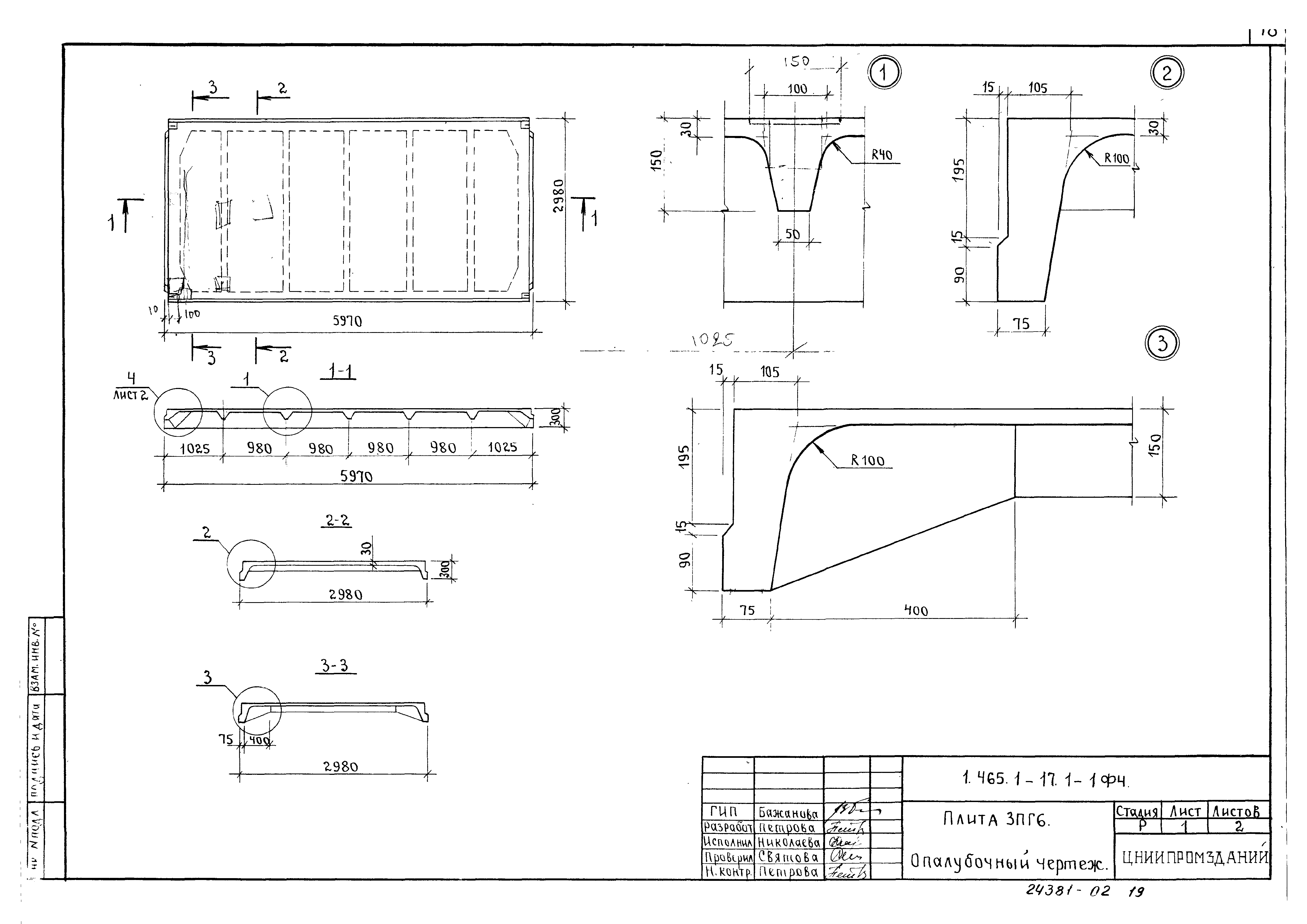 Серия 1.465.1-17