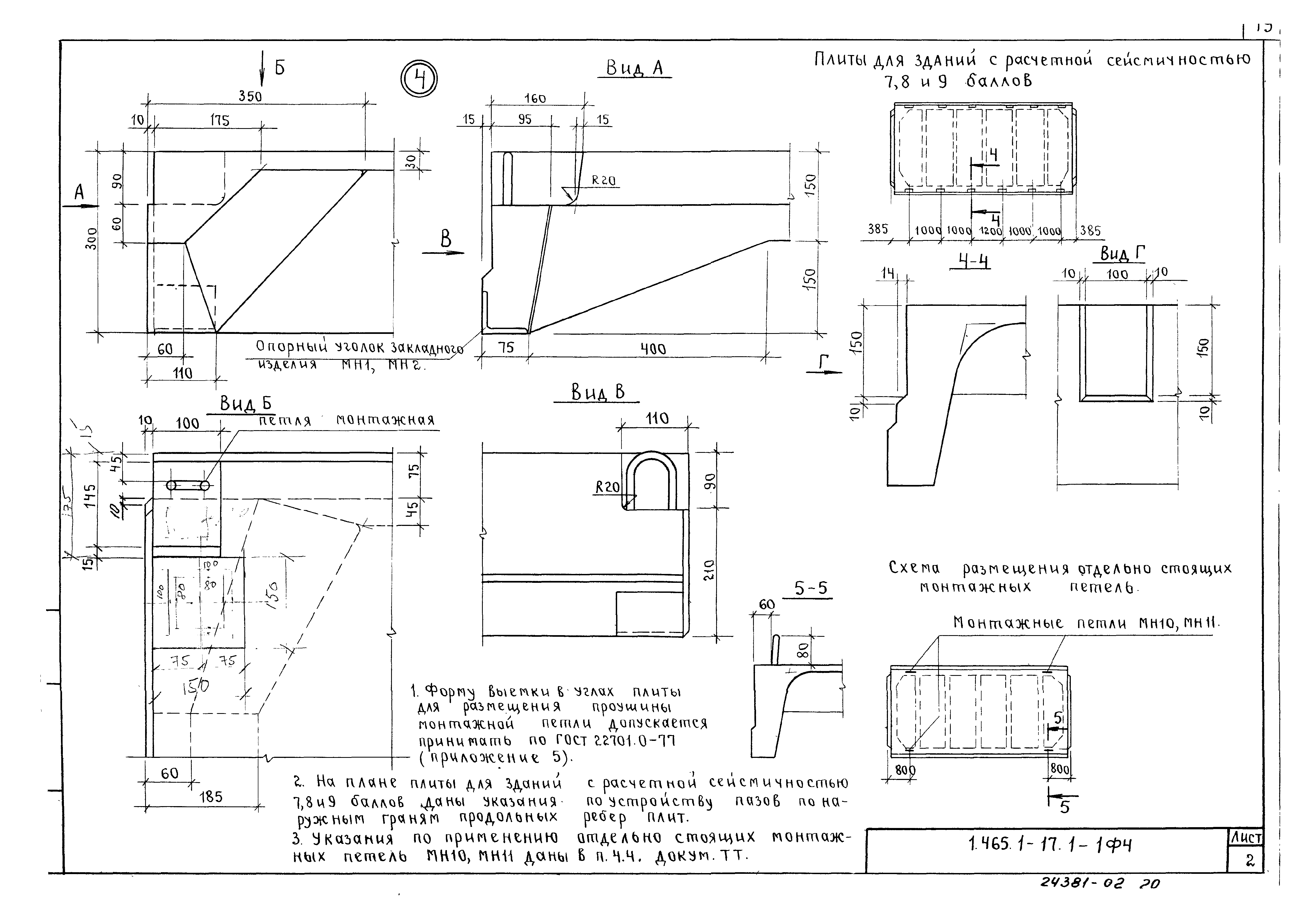 Серия 1.465.1-17