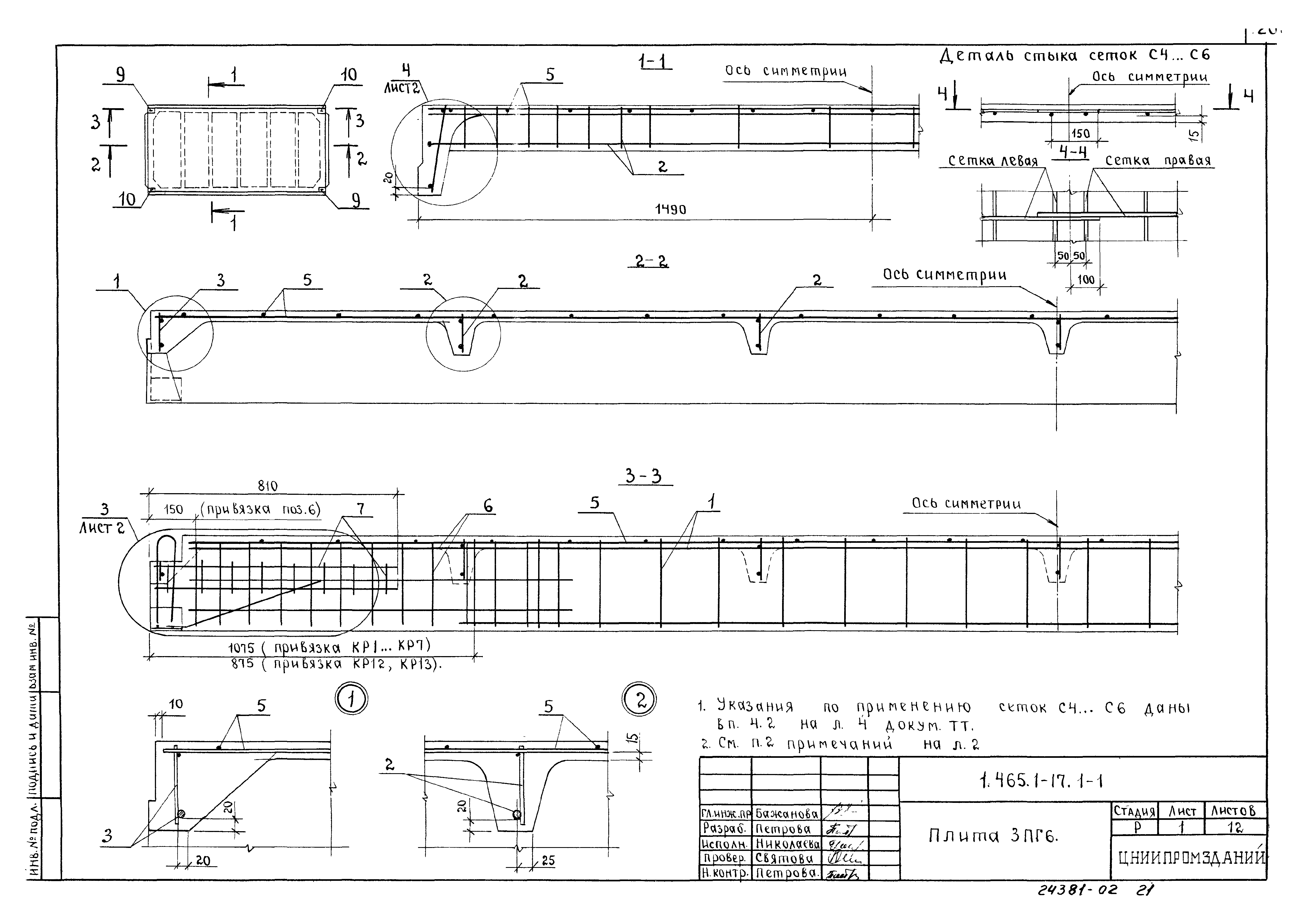 Серия 1.465.1-17