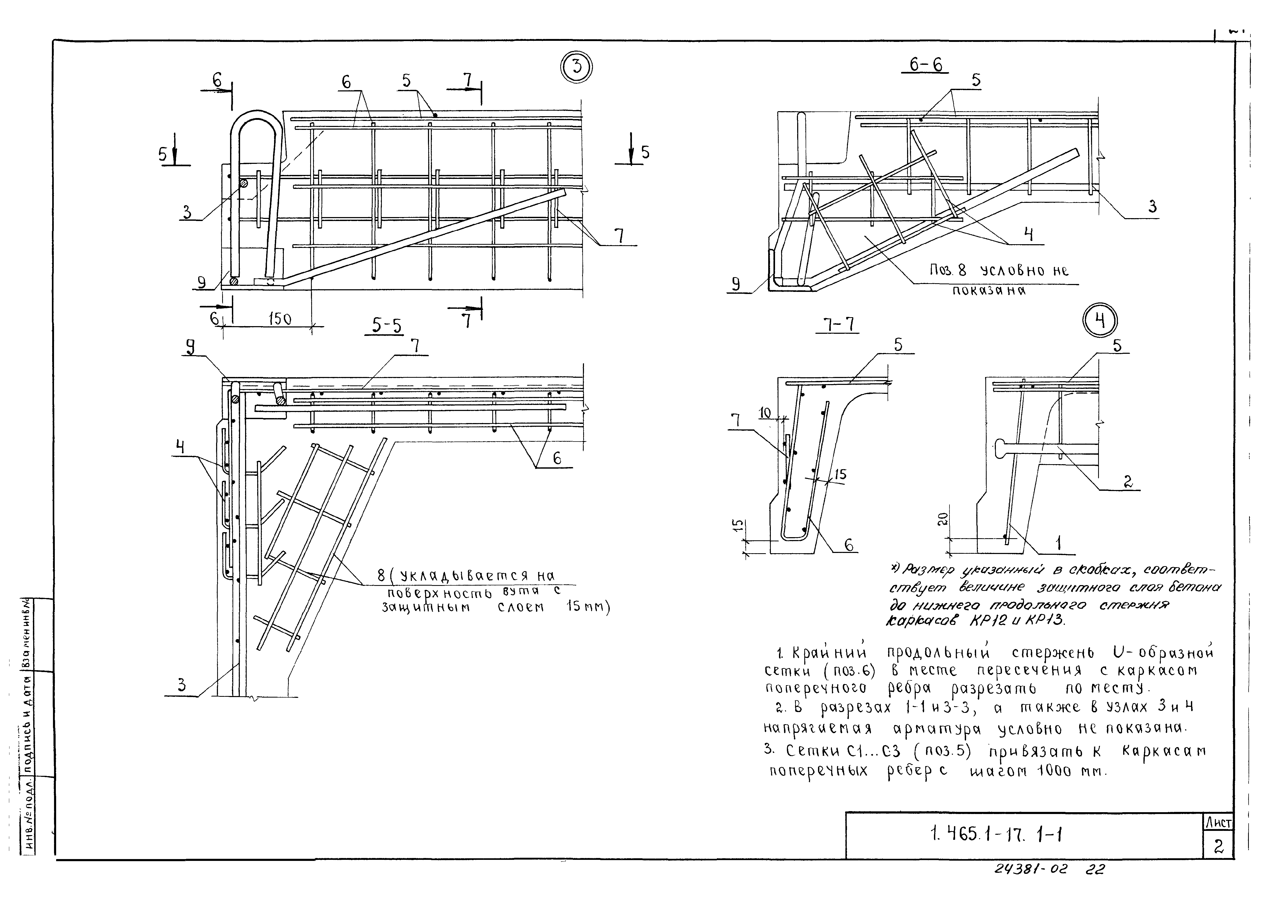 Серия 1.465.1-17