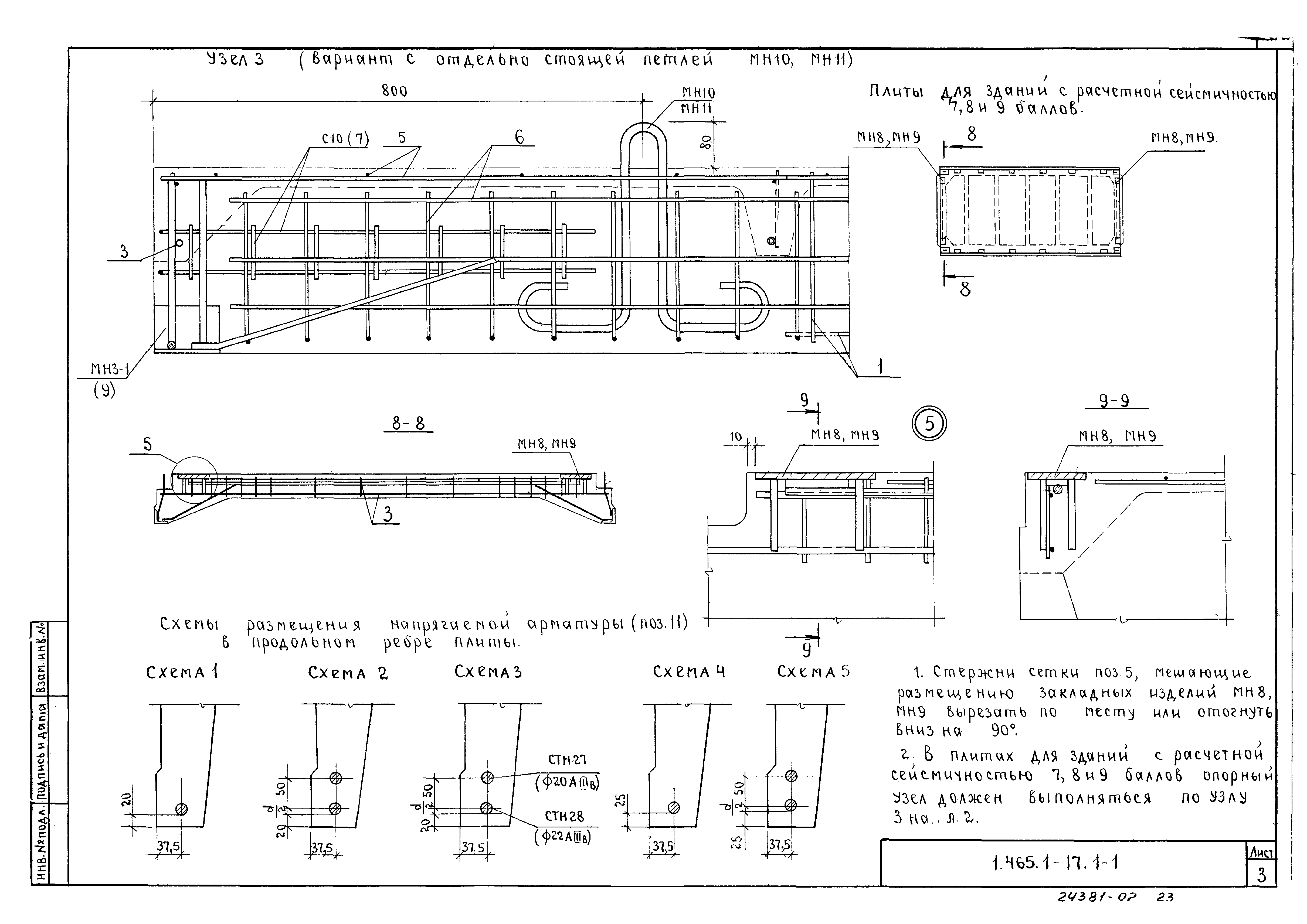 Серия 1.465.1-17