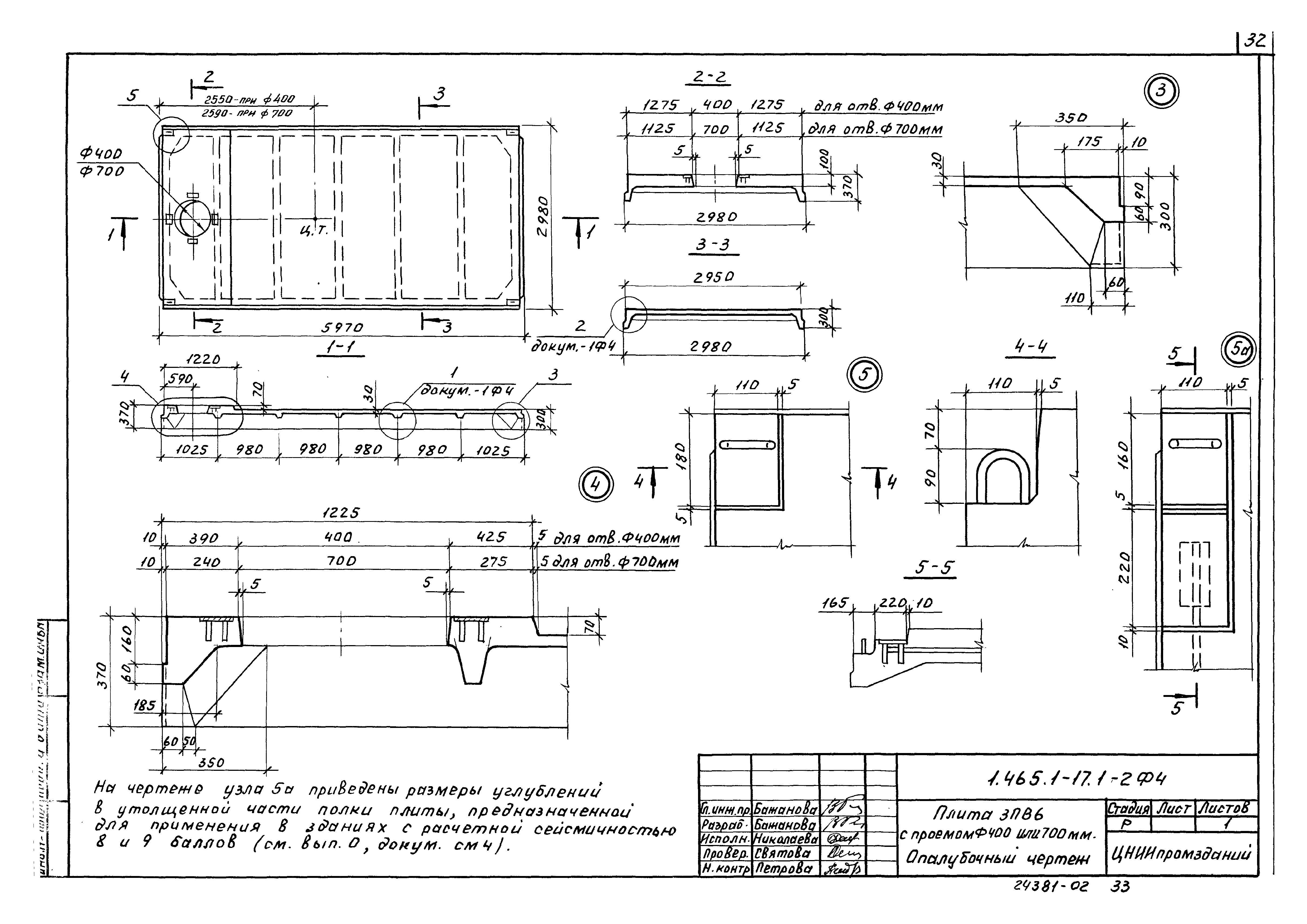 Серия 1.465.1-17