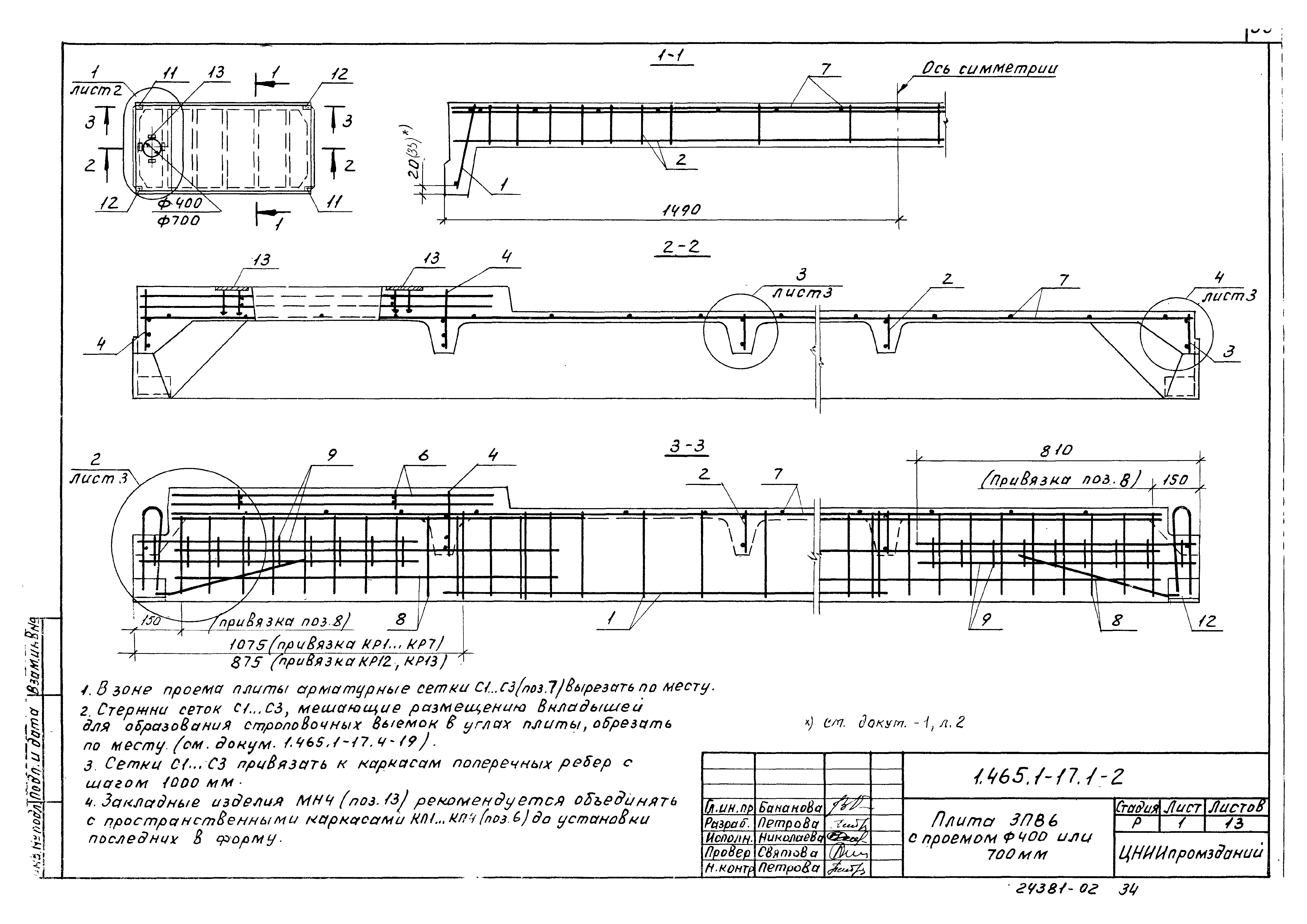 Серия 1.465.1-17