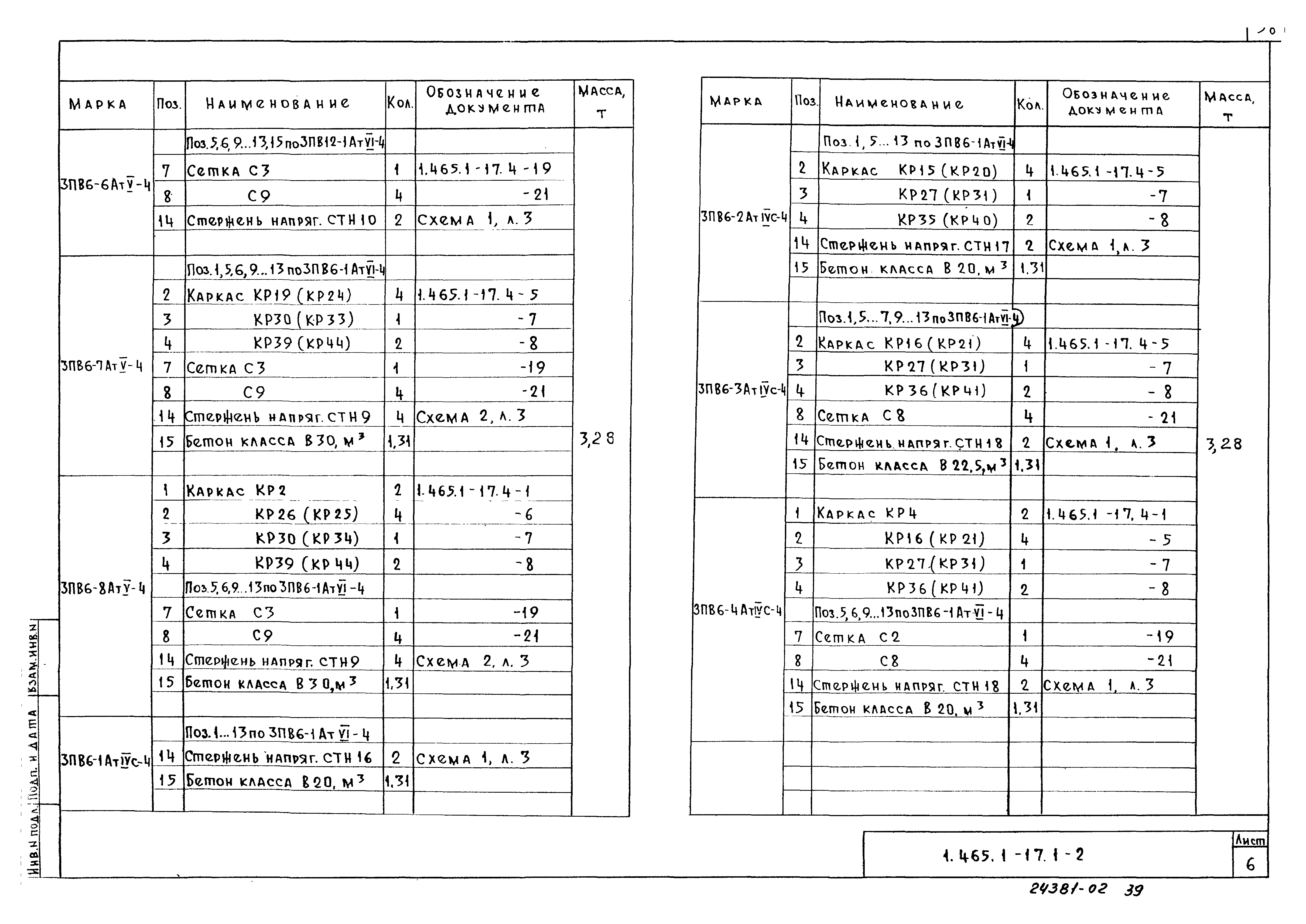 Серия 1.465.1-17