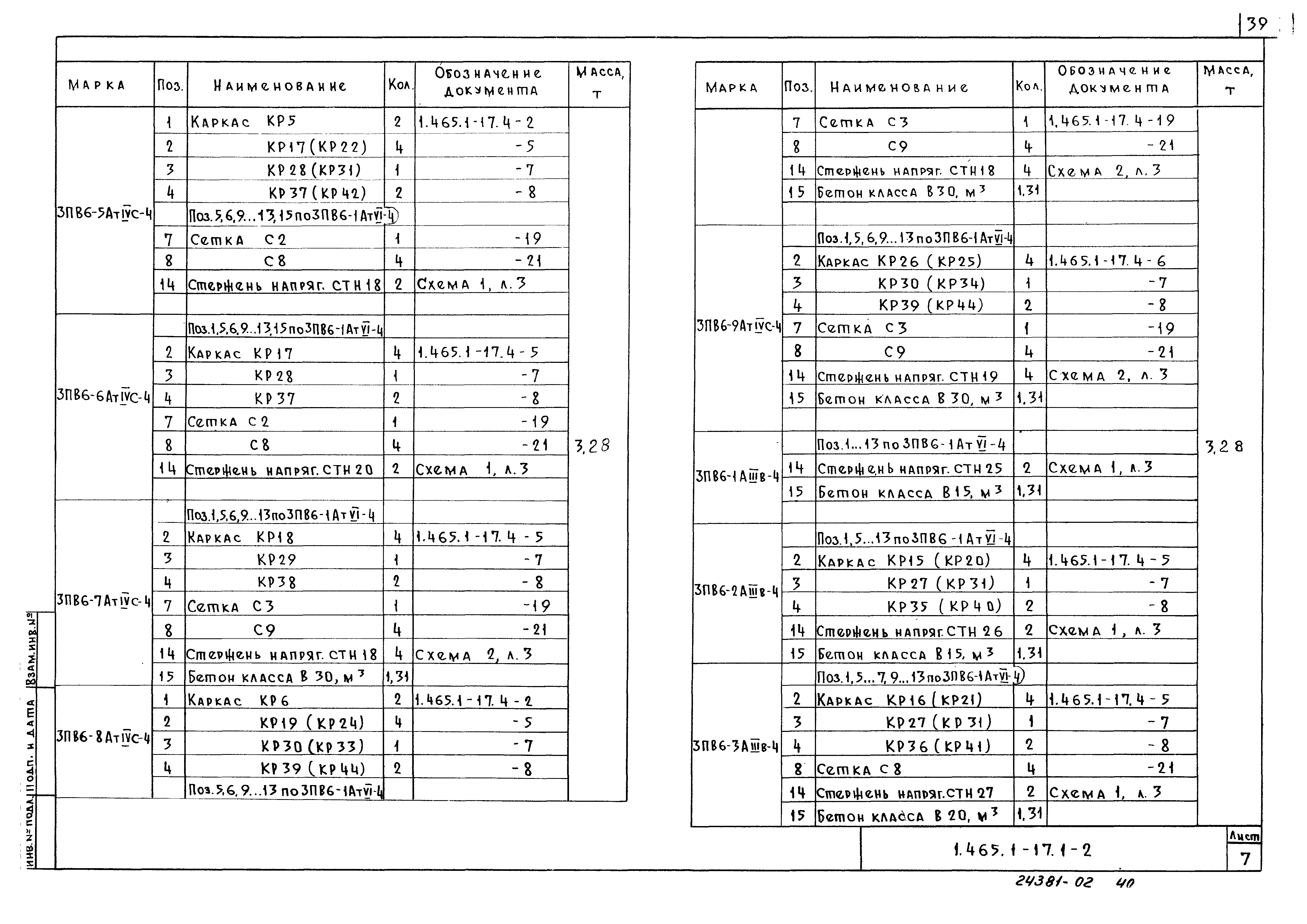 Серия 1.465.1-17