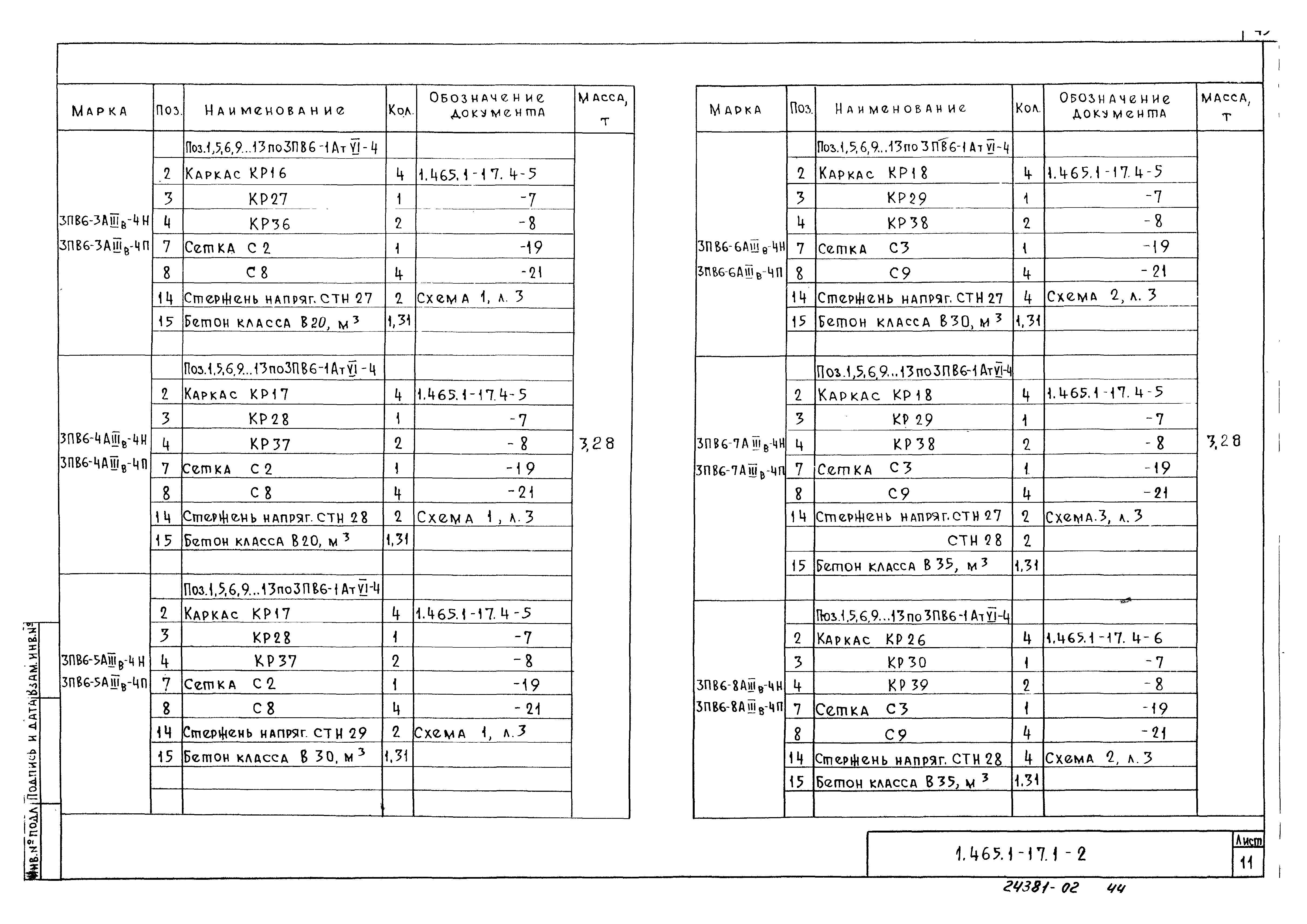 Серия 1.465.1-17