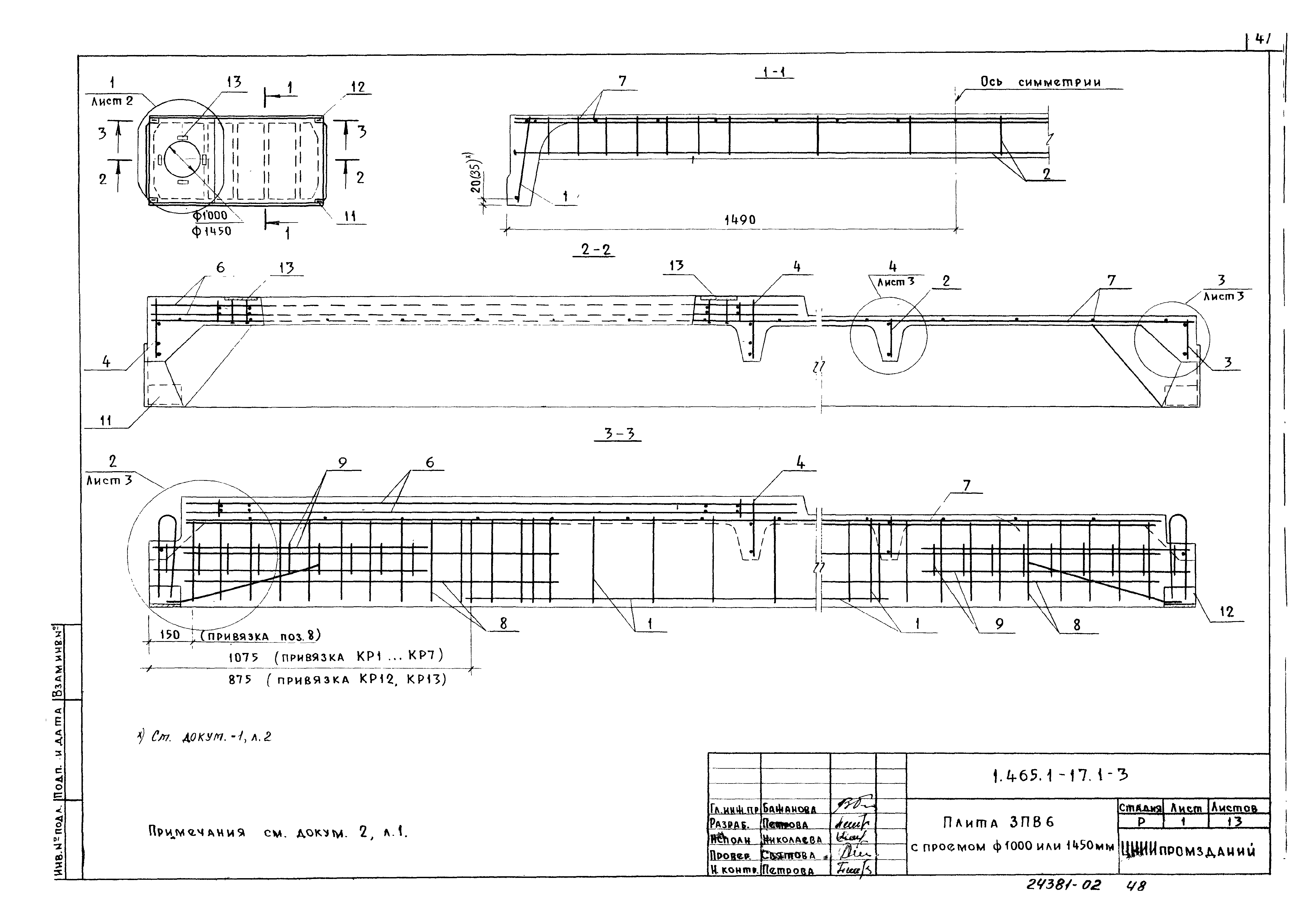 Серия 1.465.1-17