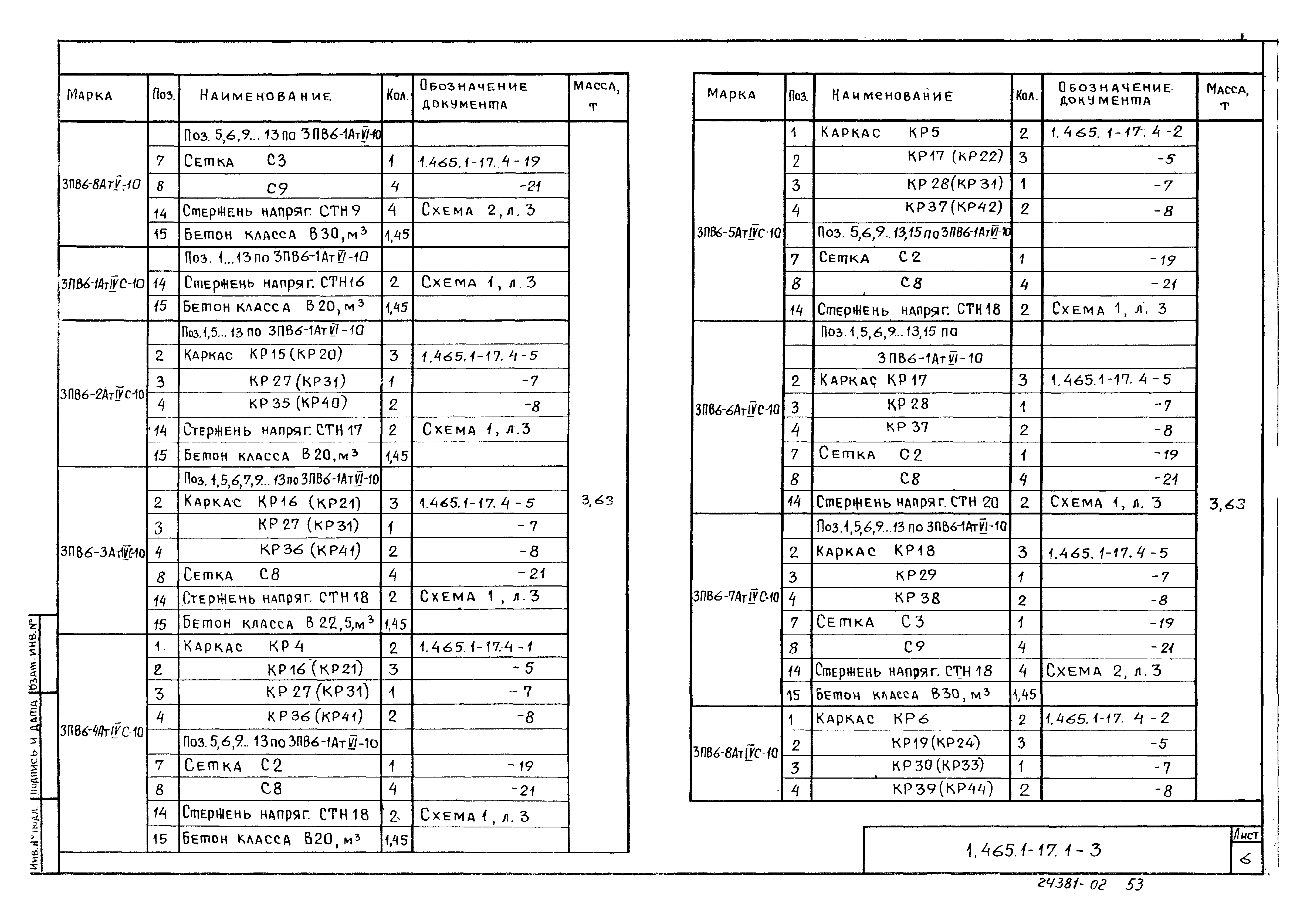 Серия 1.465.1-17