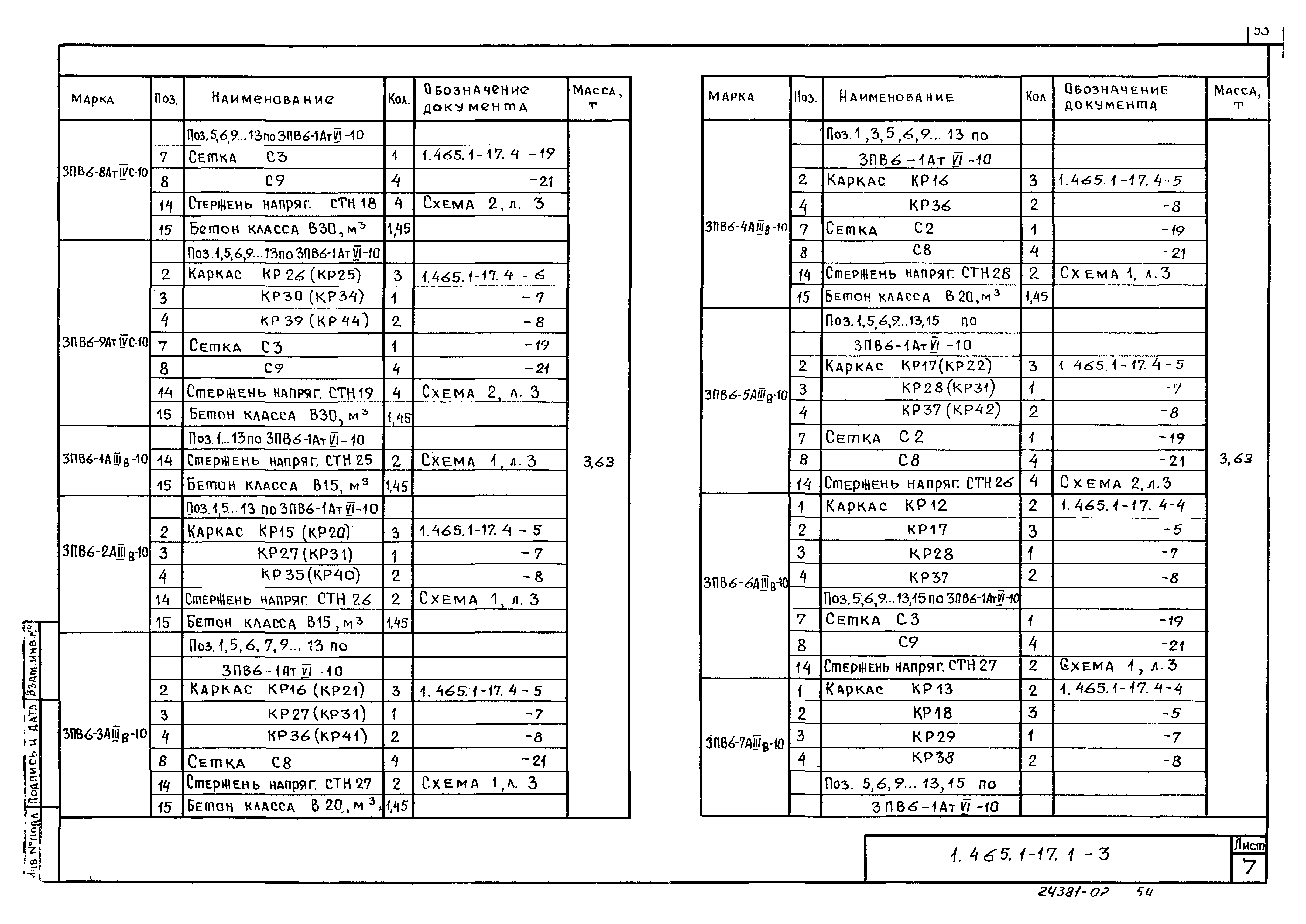 Серия 1.465.1-17