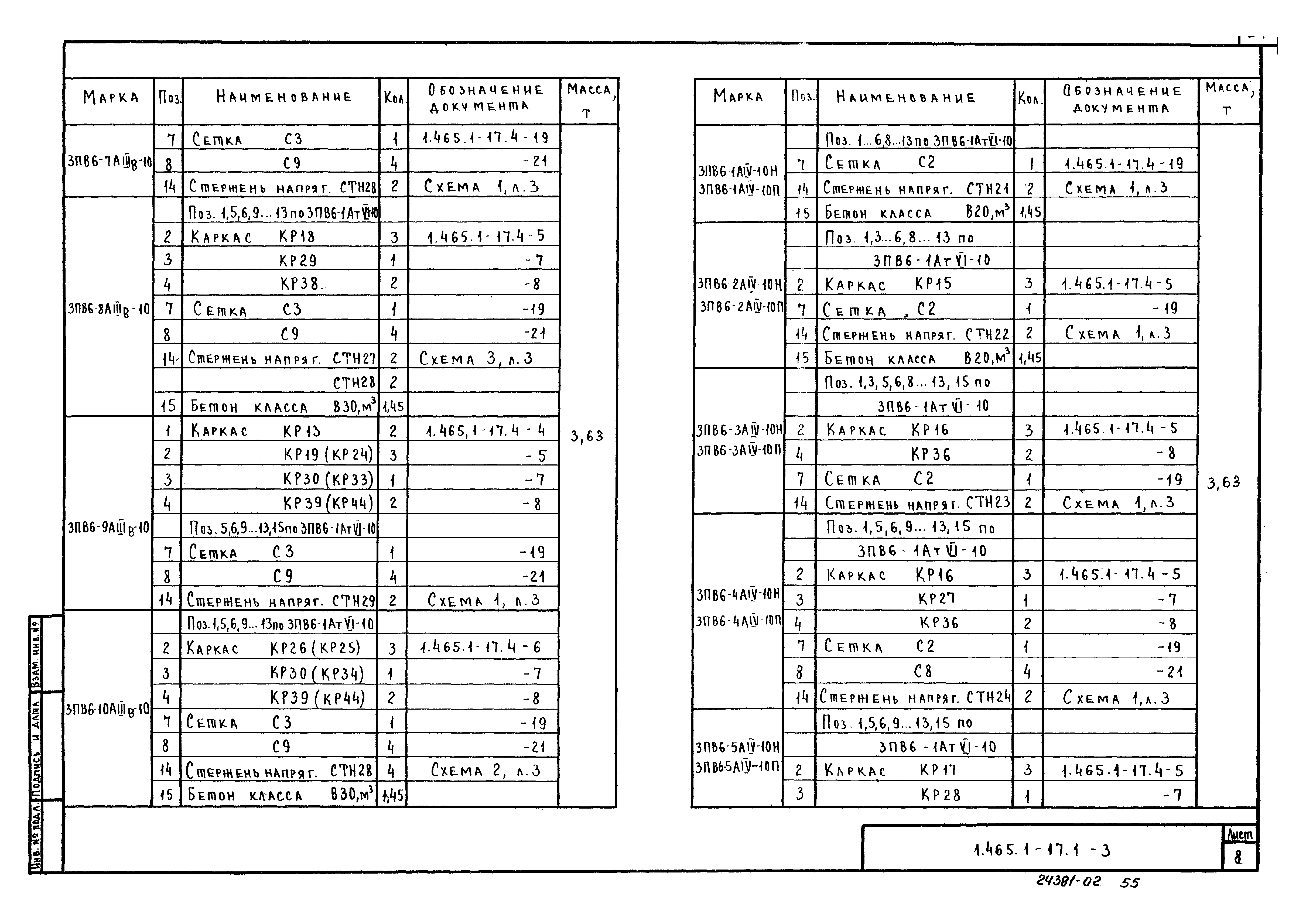 Серия 1.465.1-17