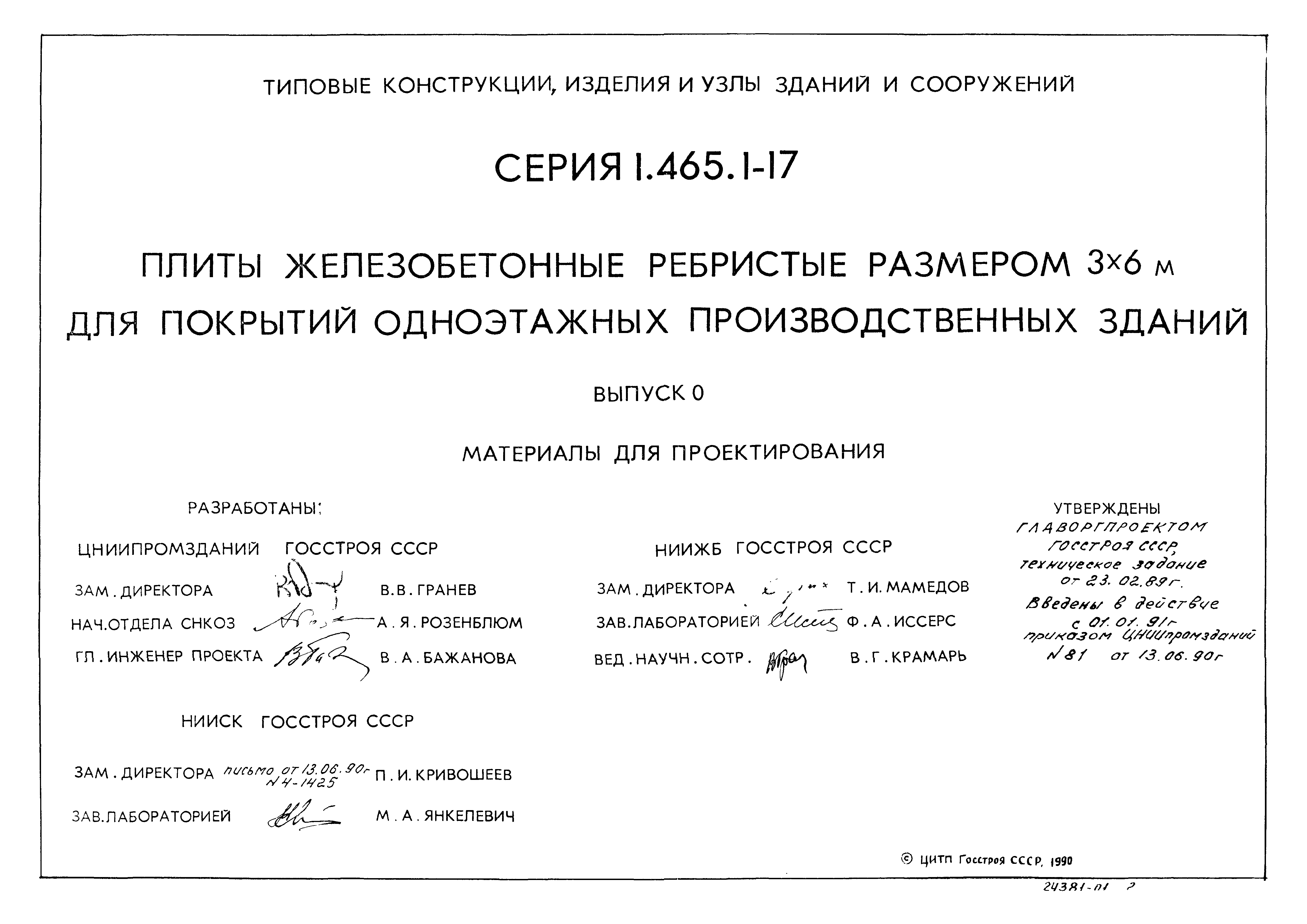 Серия 1.465.1-17