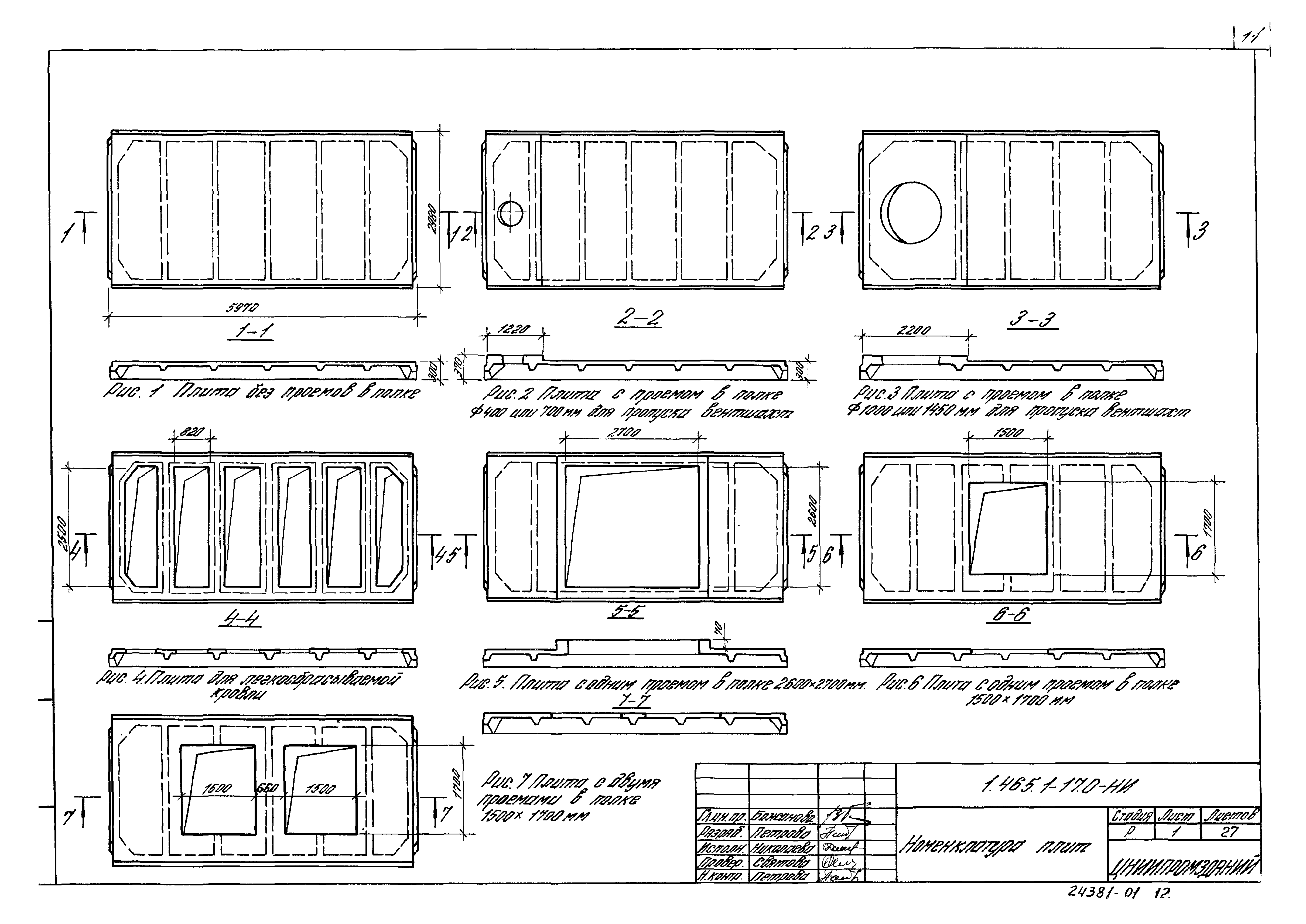 Серия 1.465.1-17