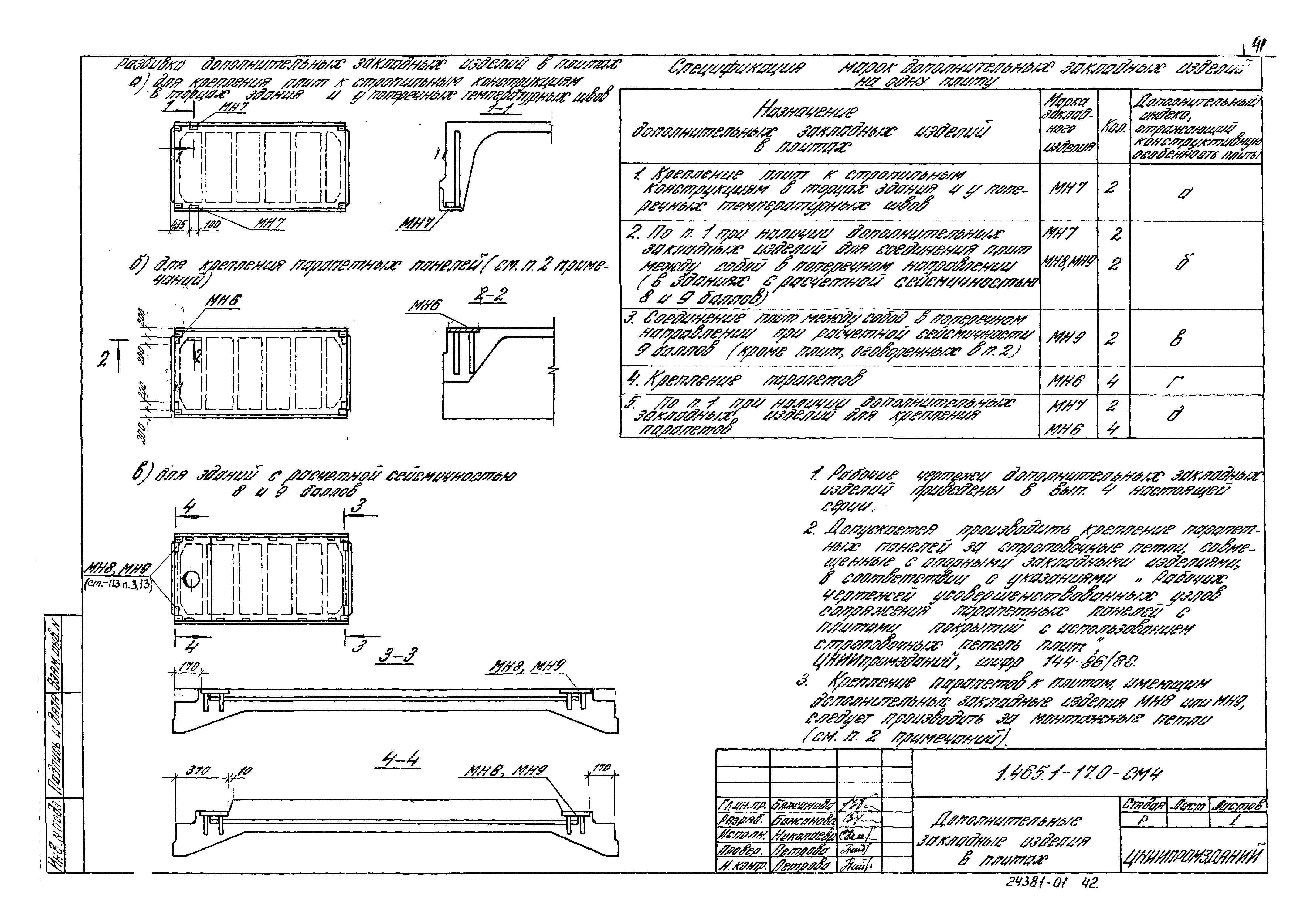 Серия 1.465.1-17