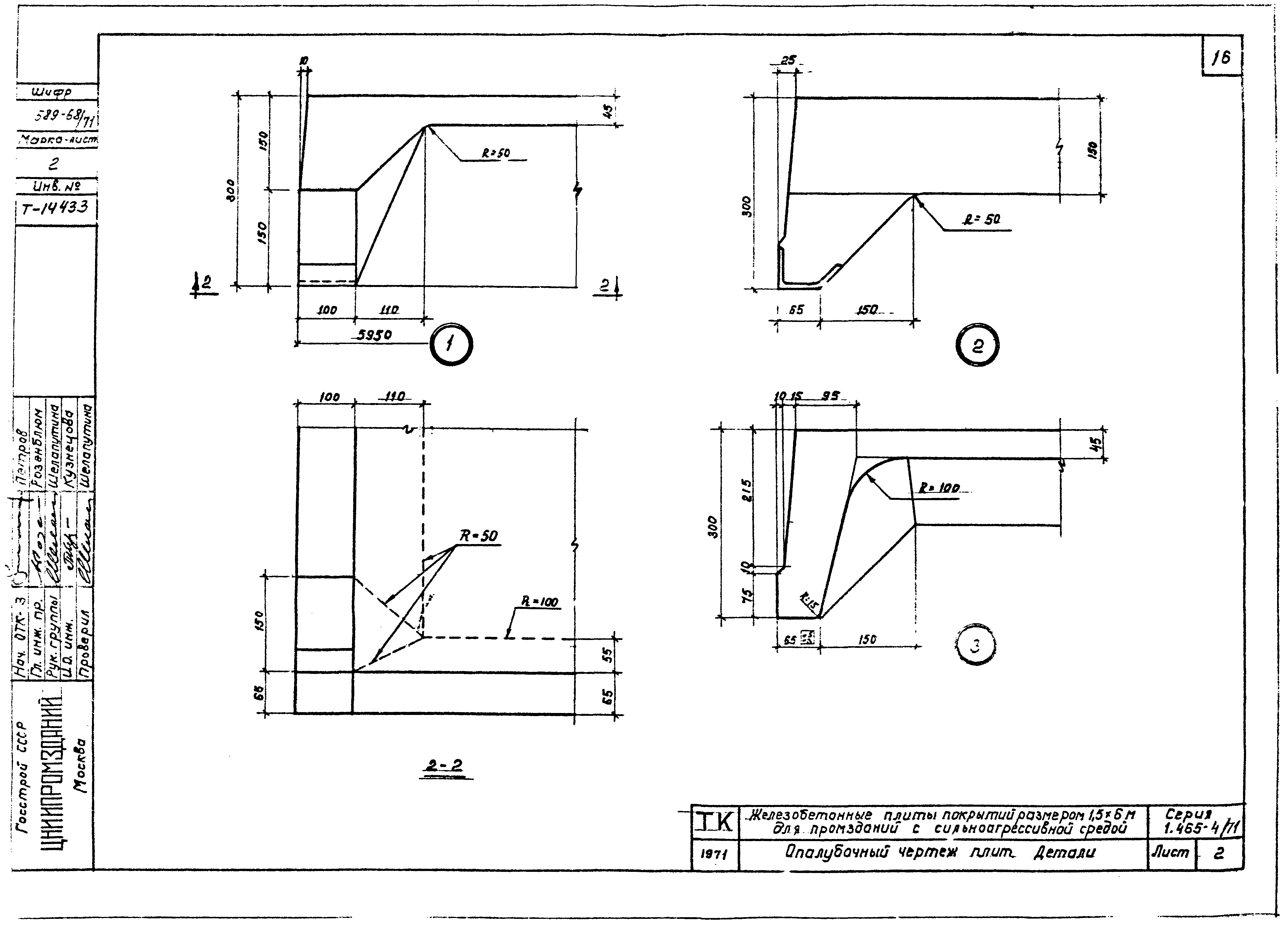 Серия 1.465-4/71