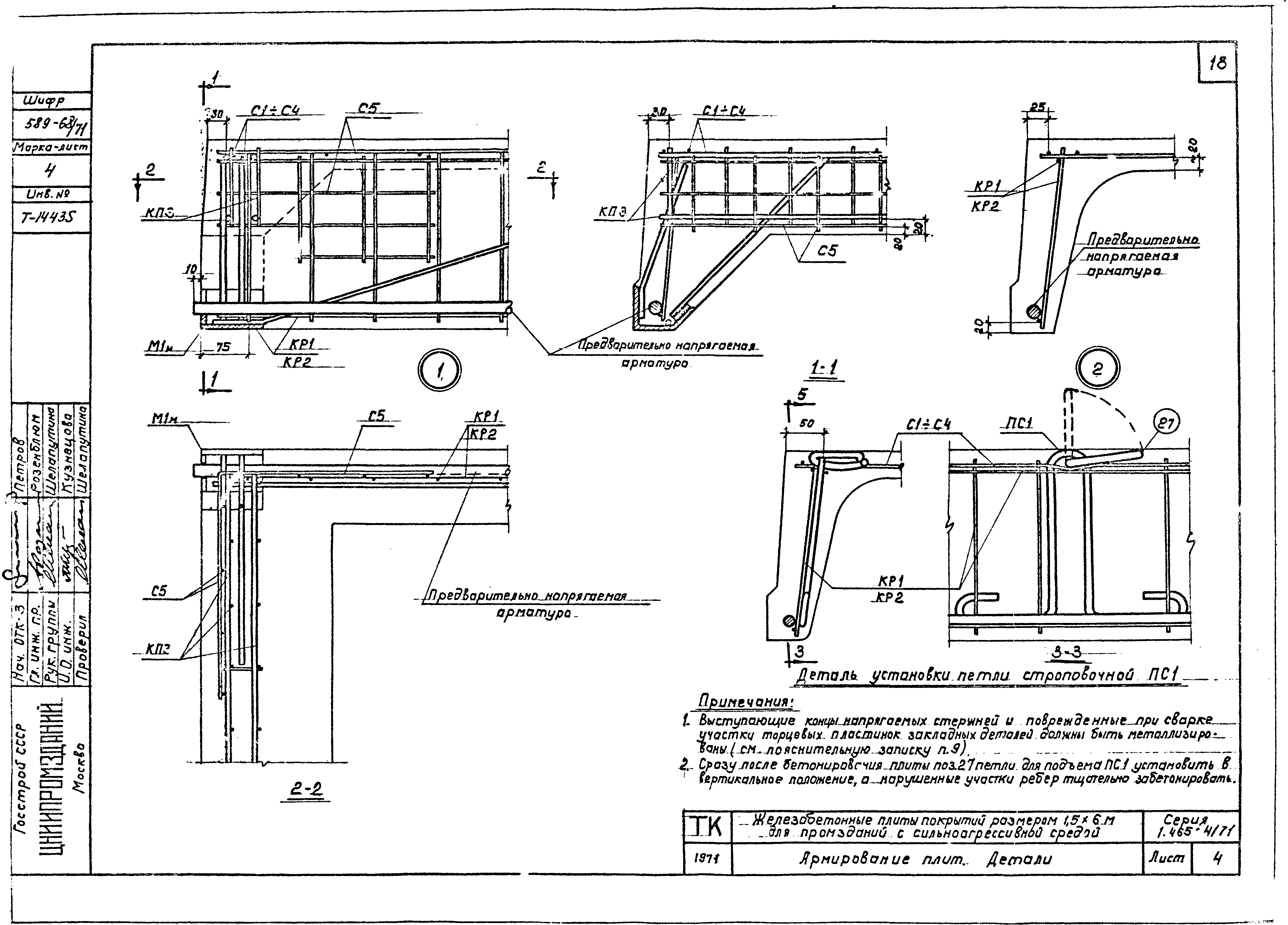 Серия 1.465-4/71