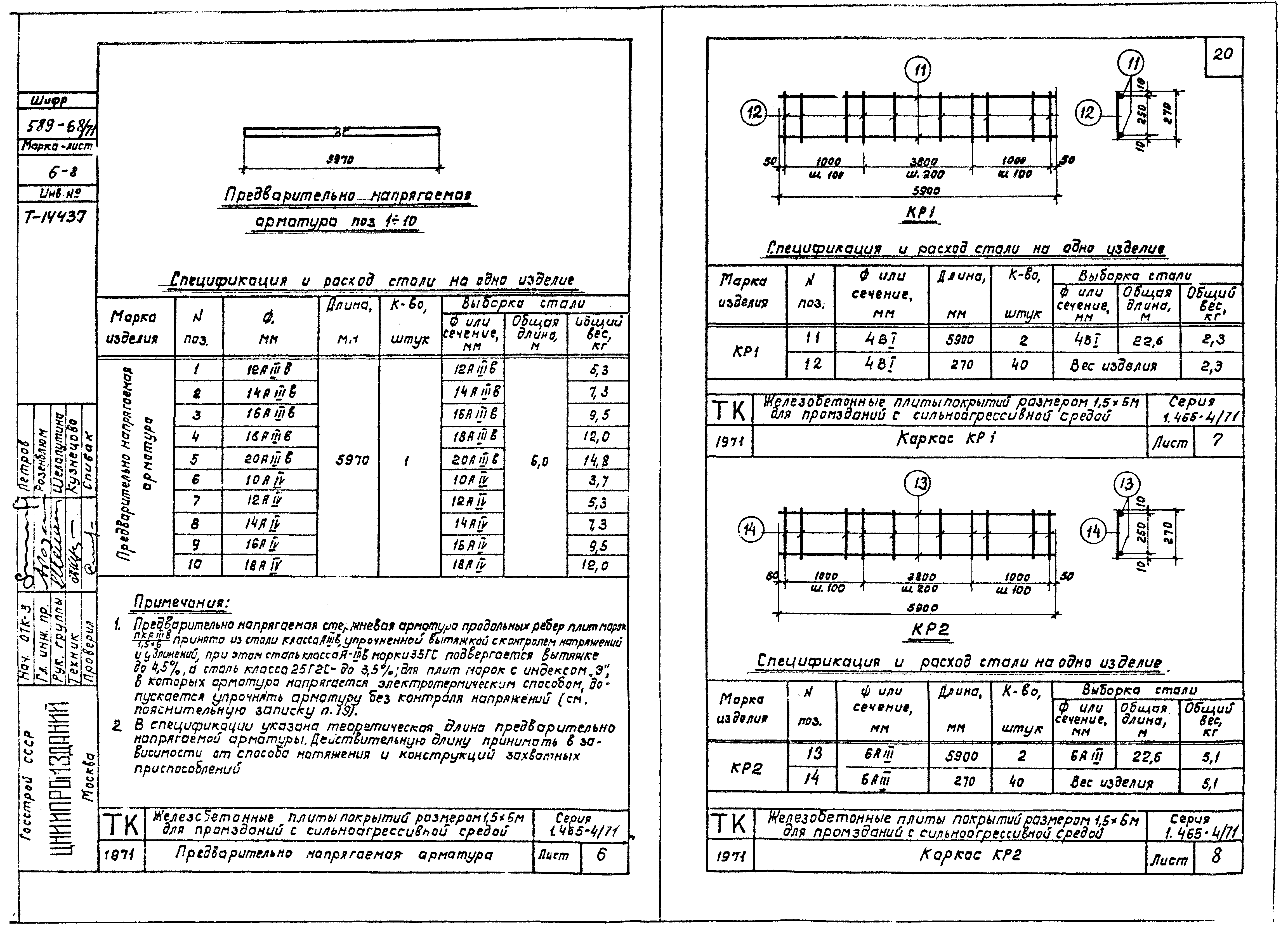 Серия 1.465-4/71