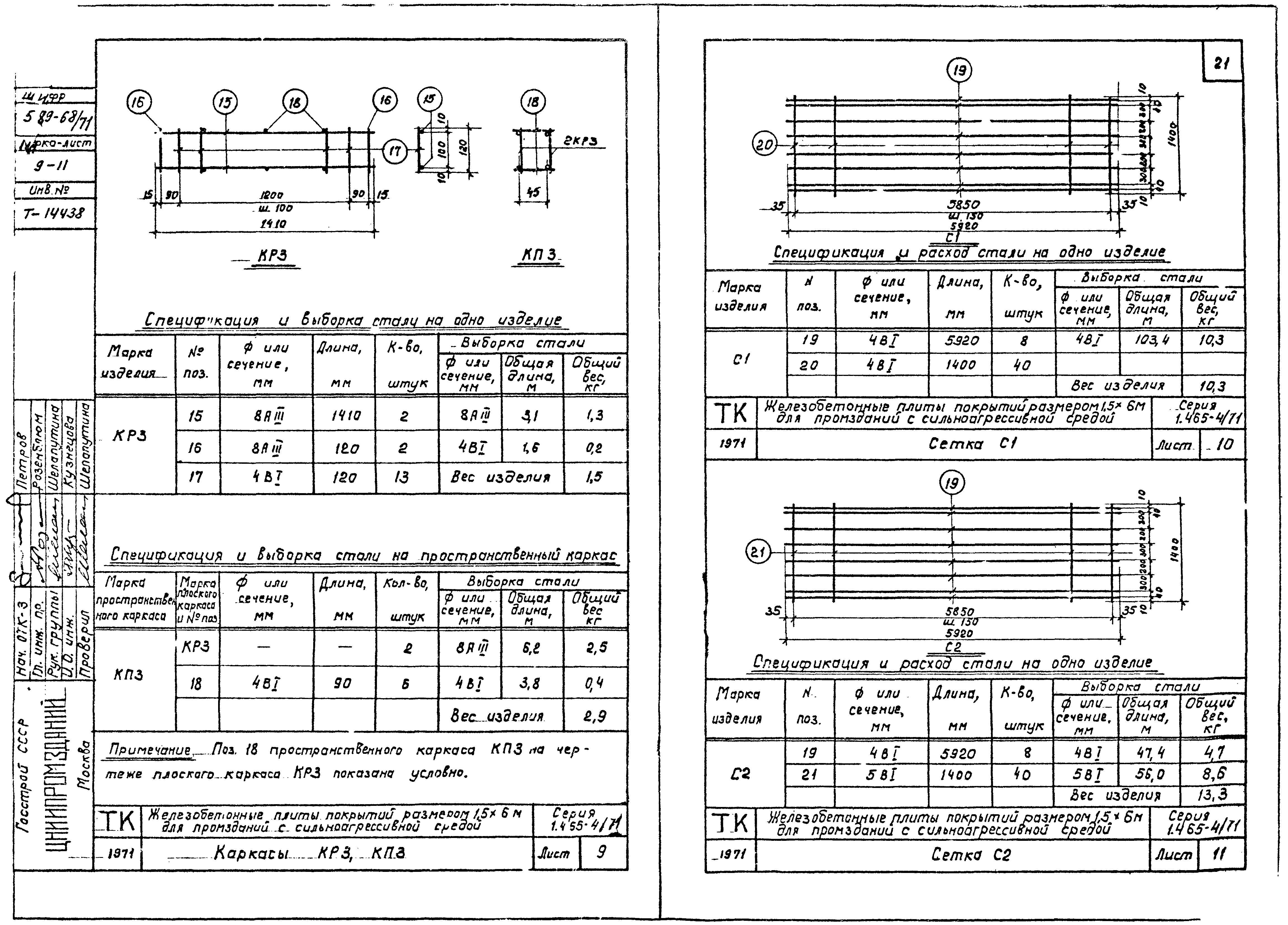 Серия 1.465-4/71