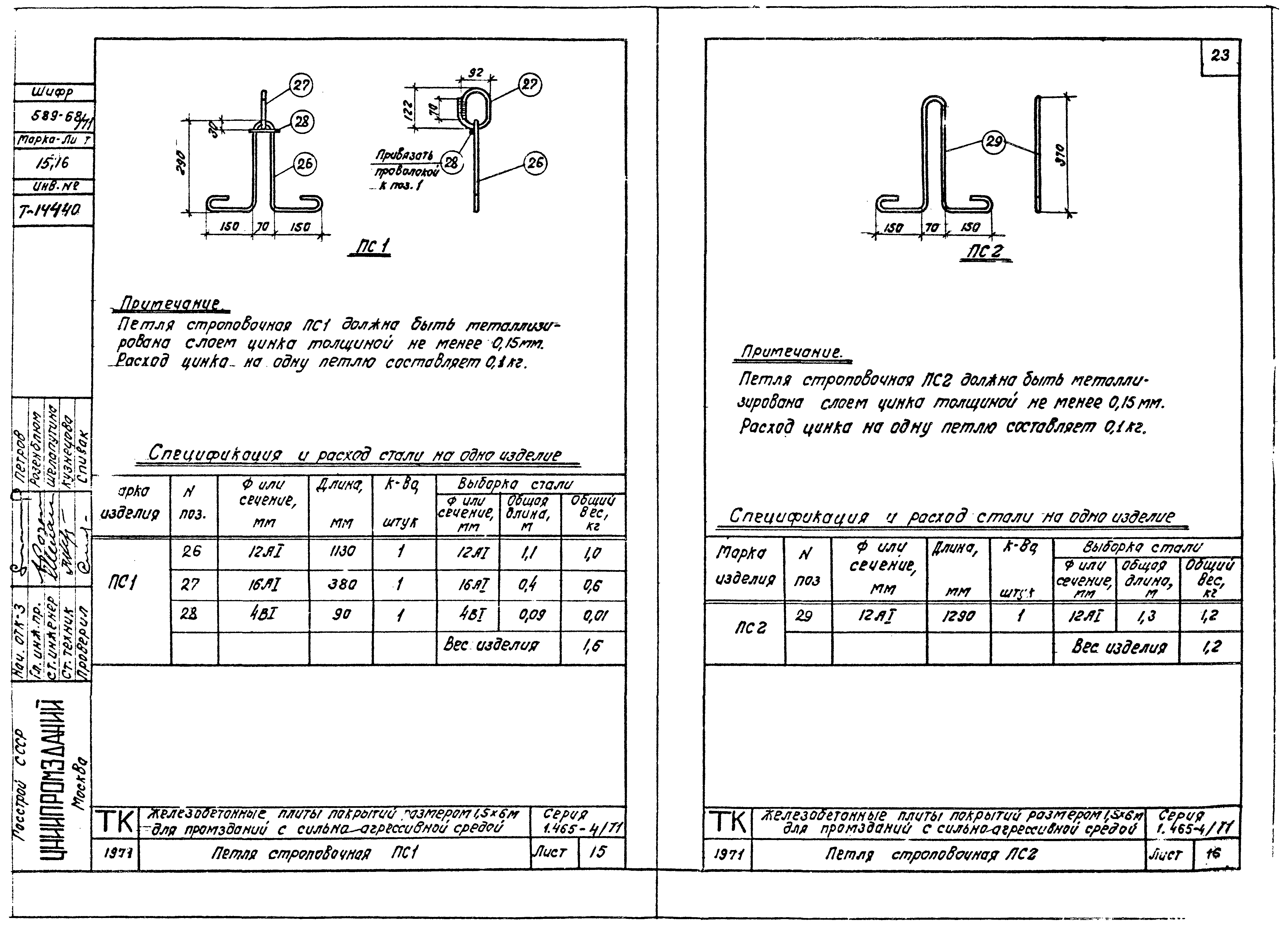 Серия 1.465-4/71