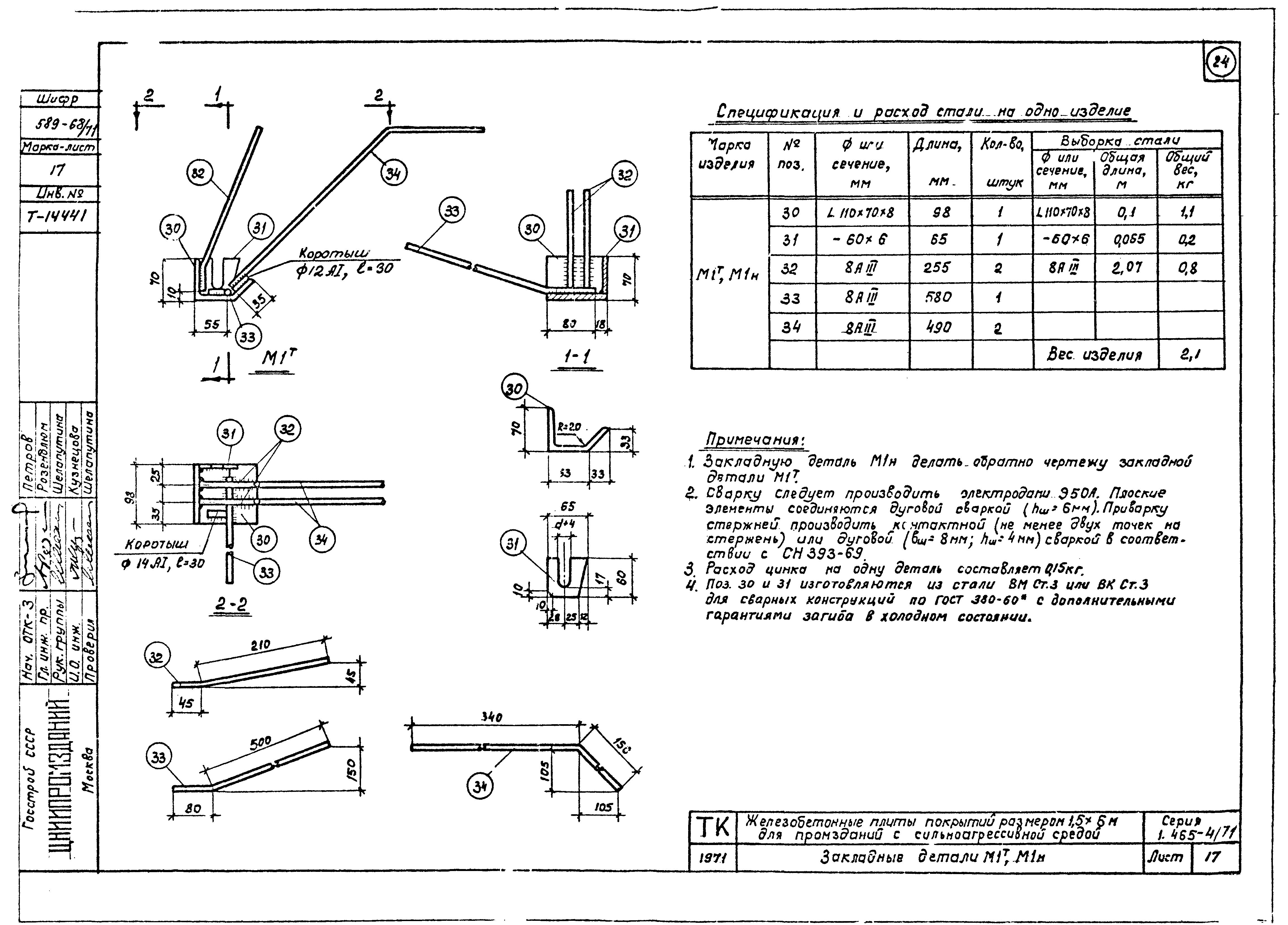 Серия 1.465-4/71